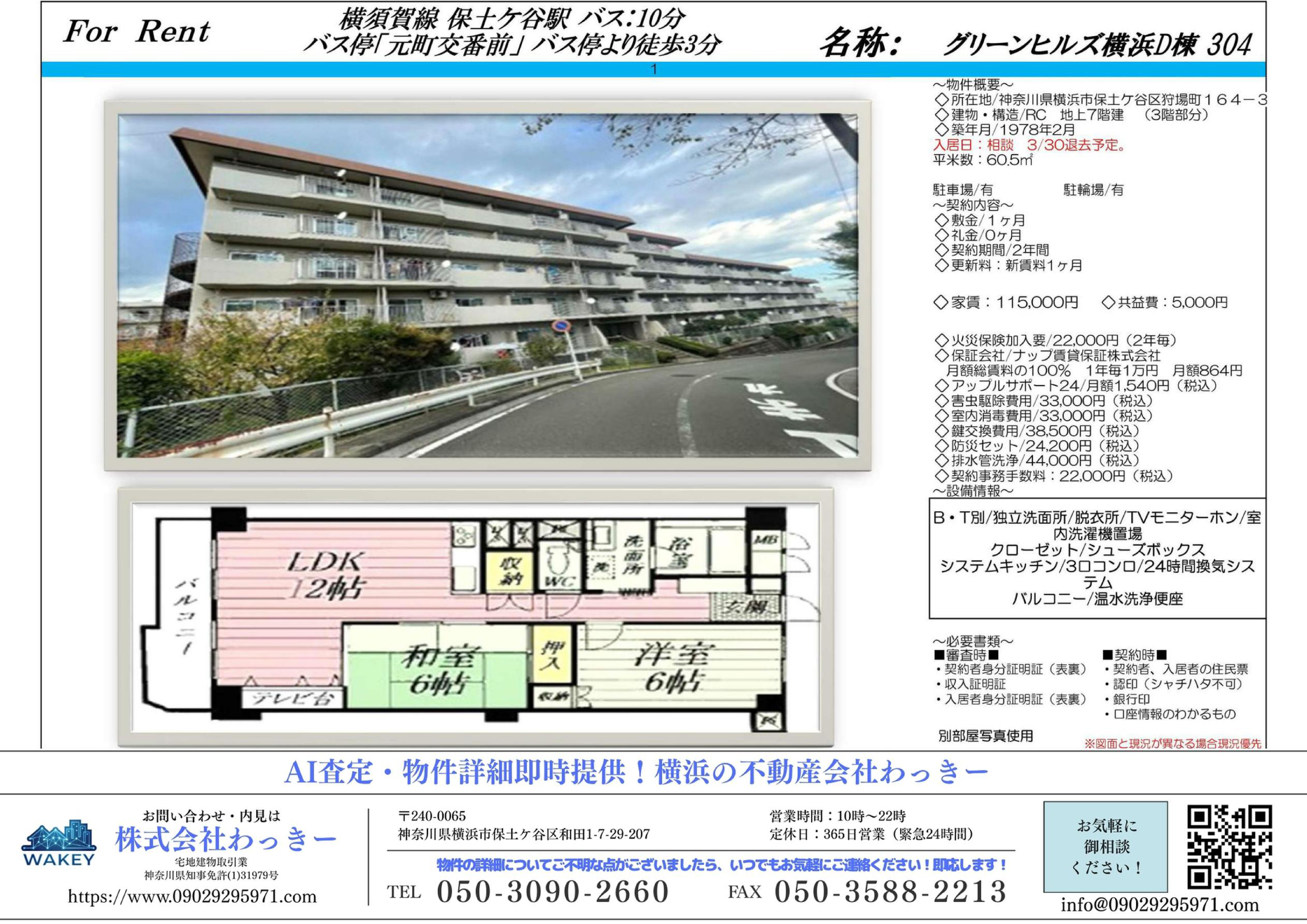 グリーンヒルズ横浜Ｄ棟