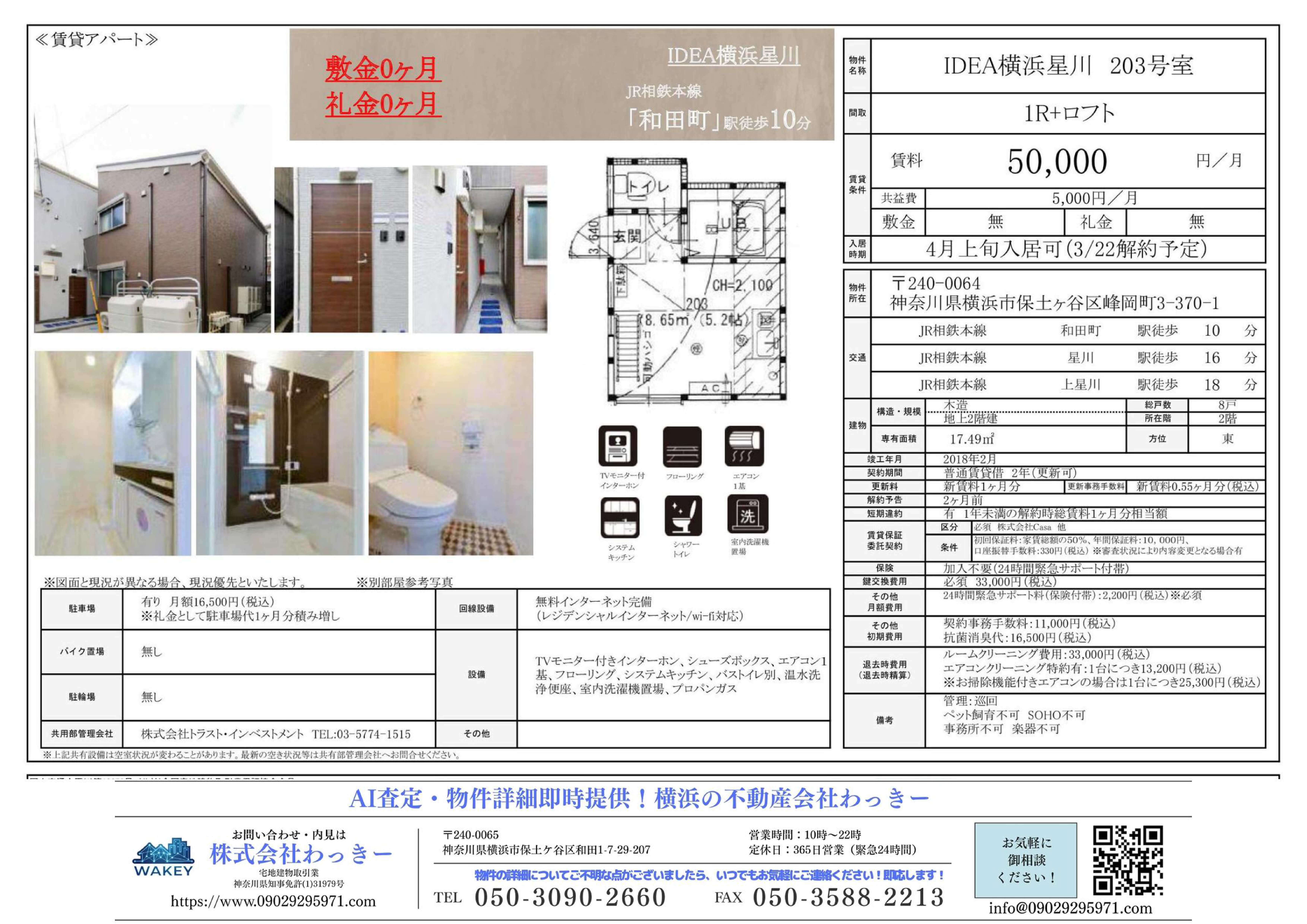 ＩＤＥＡ横浜星川