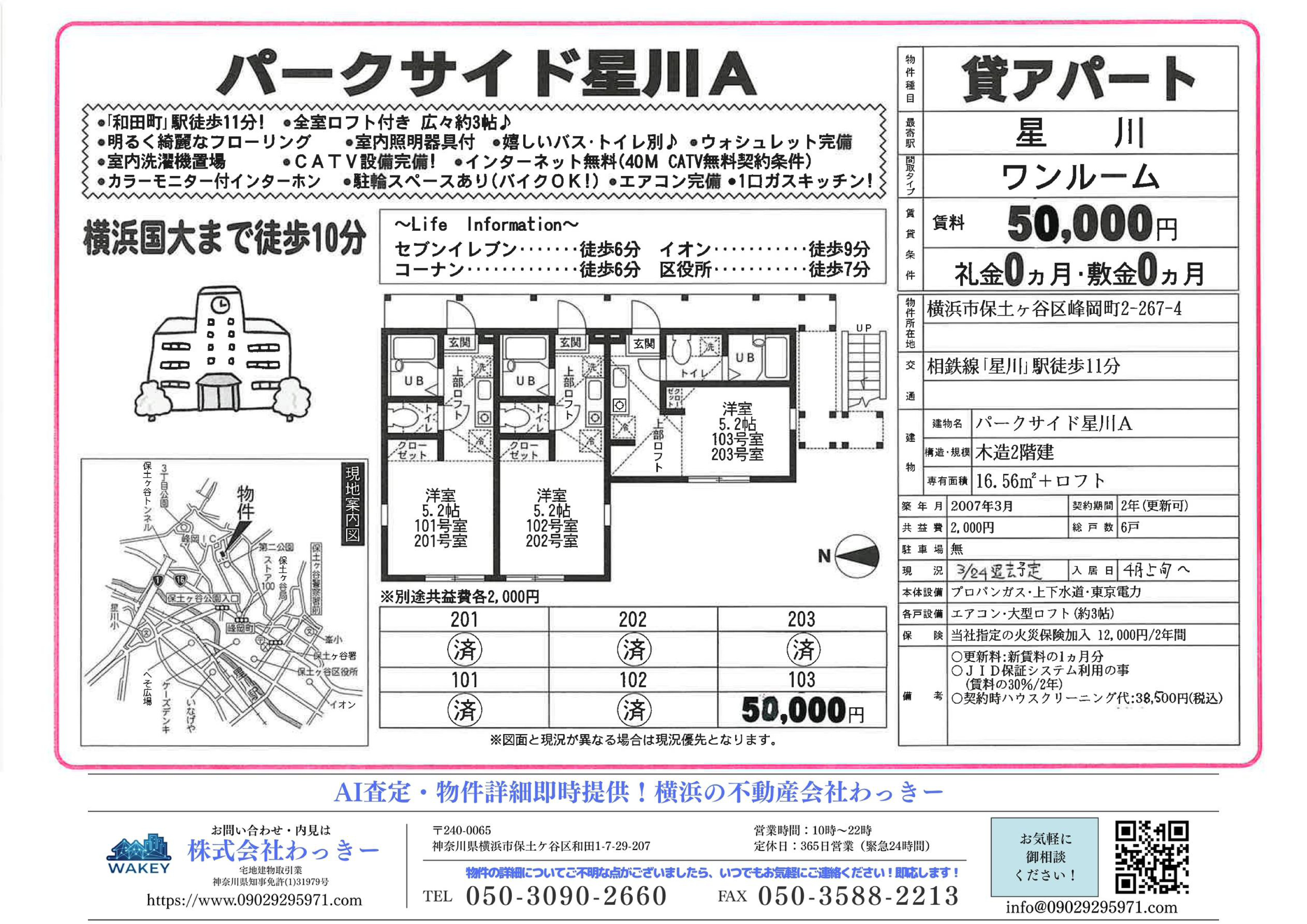 パークサイド星川Ａ