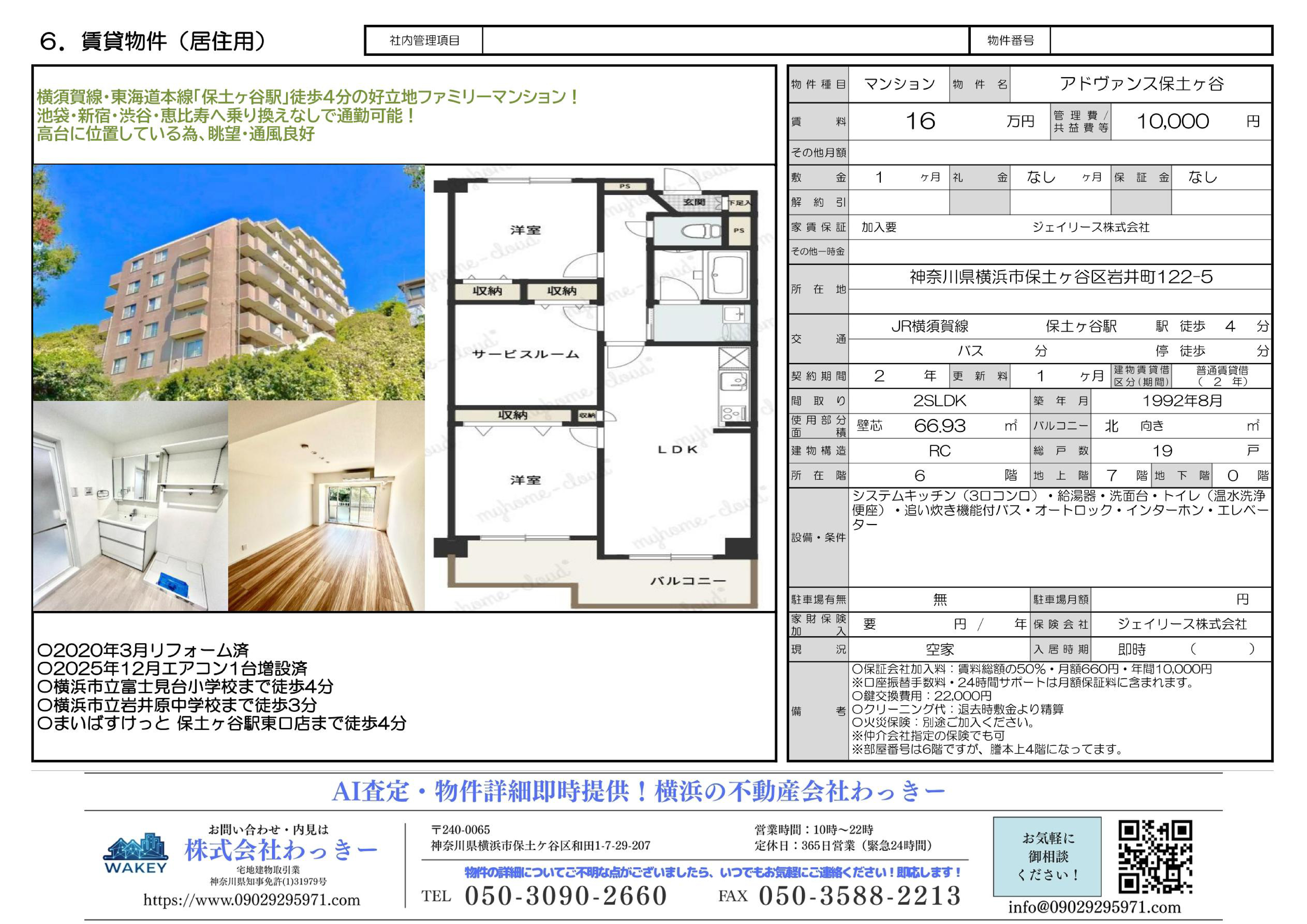 アドヴァンス保⼟ヶ⾕