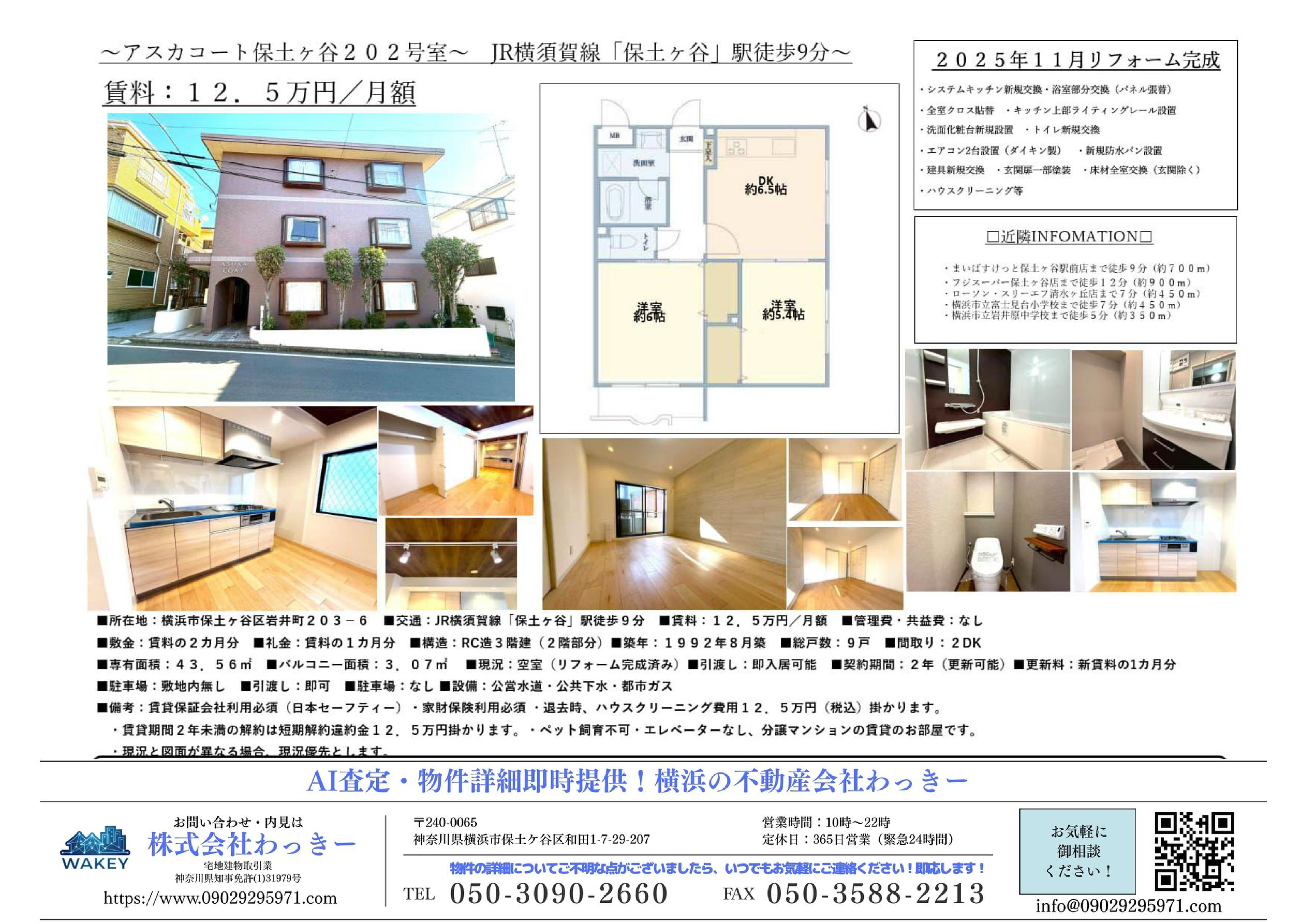 アスカコート保⼟ヶ⾕