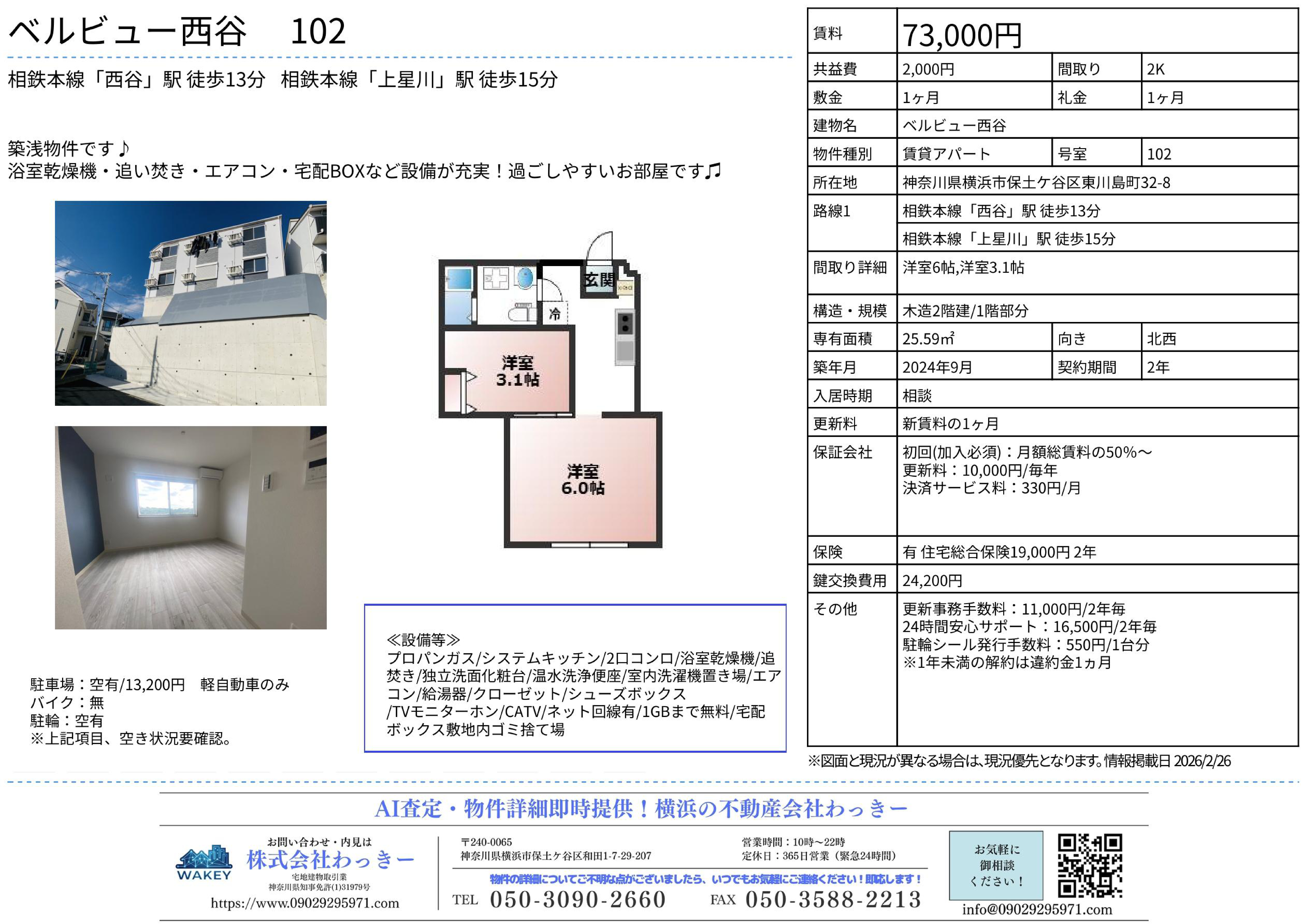 ベルビュー⻄⾕