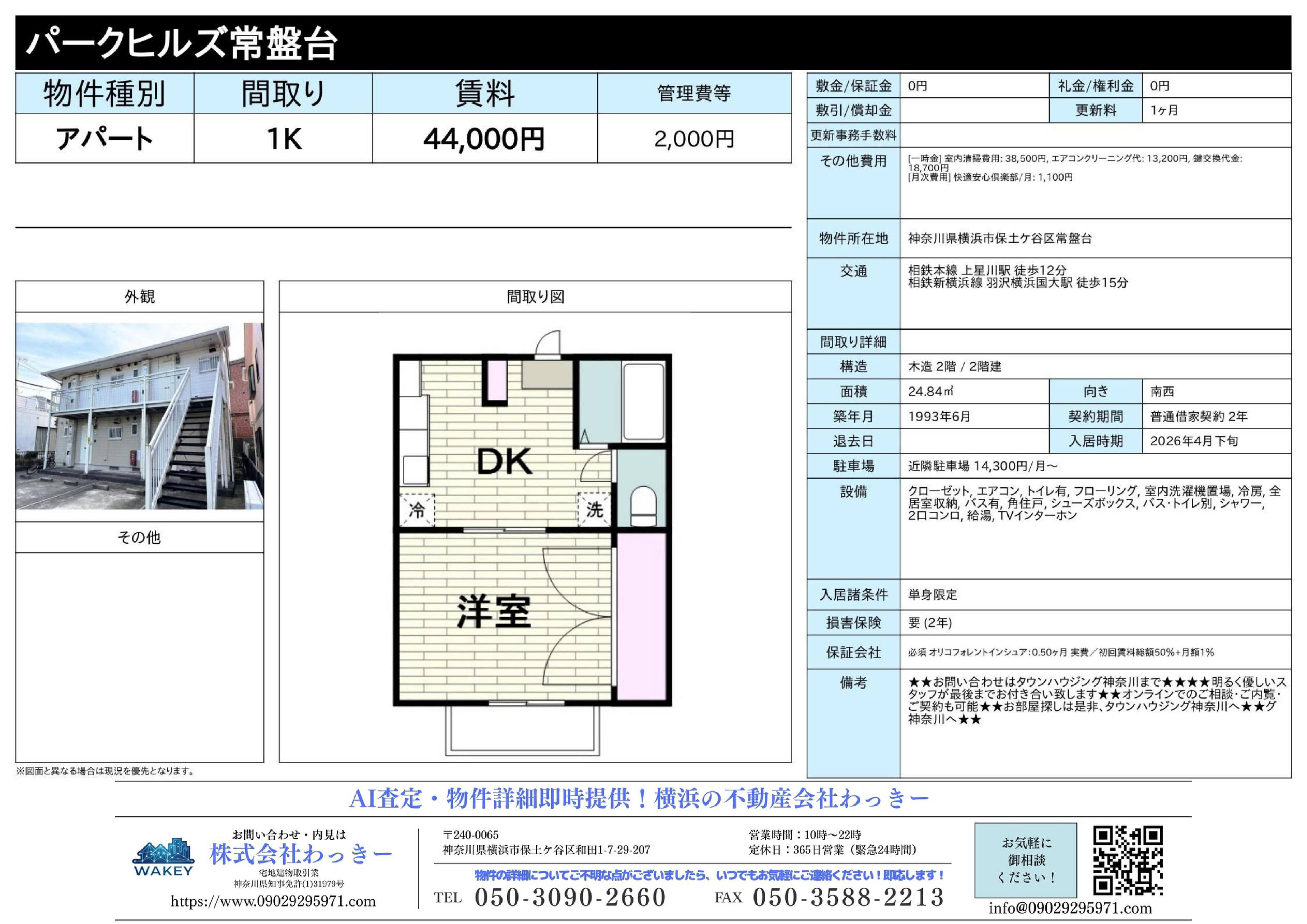 パークヒルズ常盤台