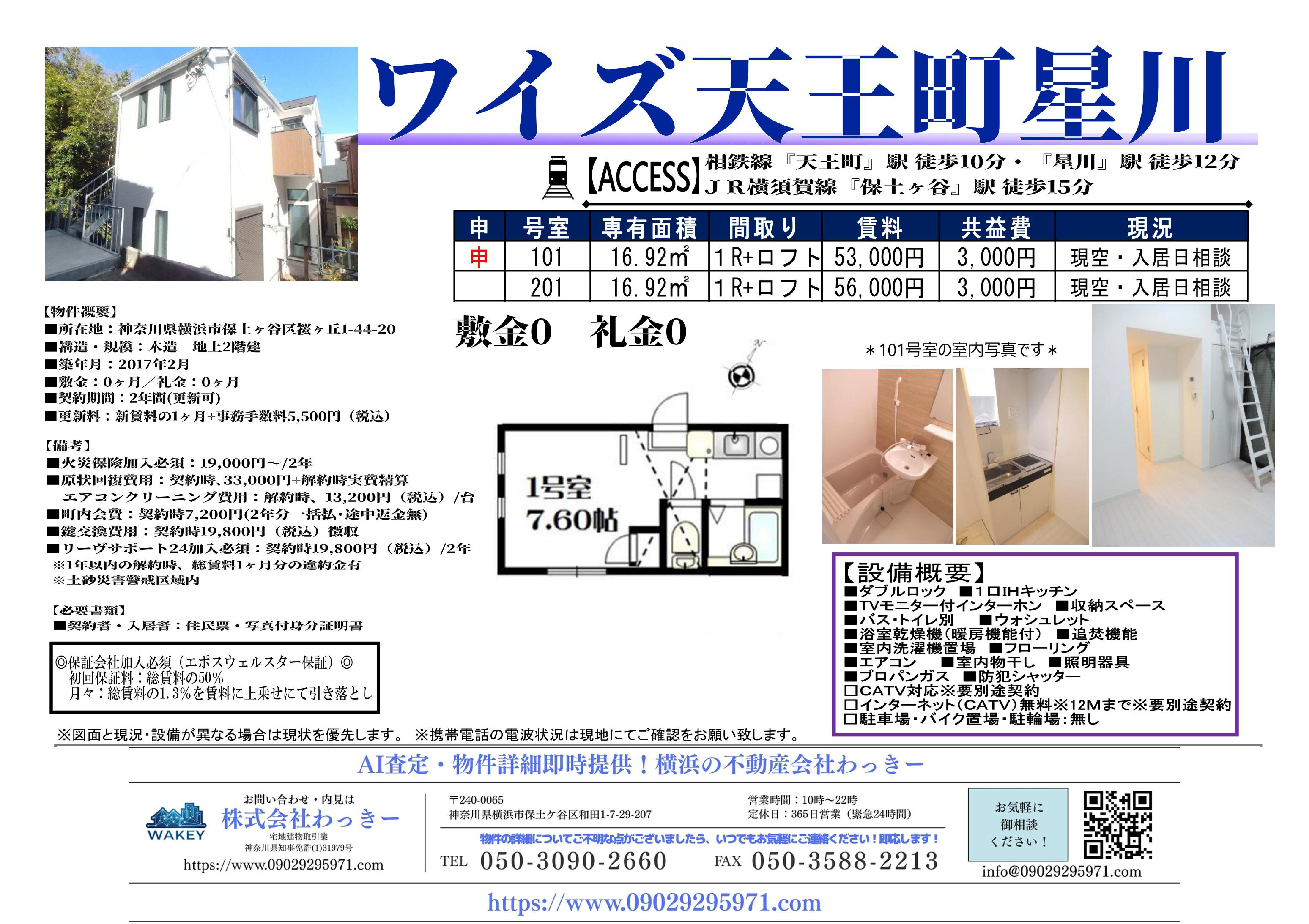 ワイズ天王町星川