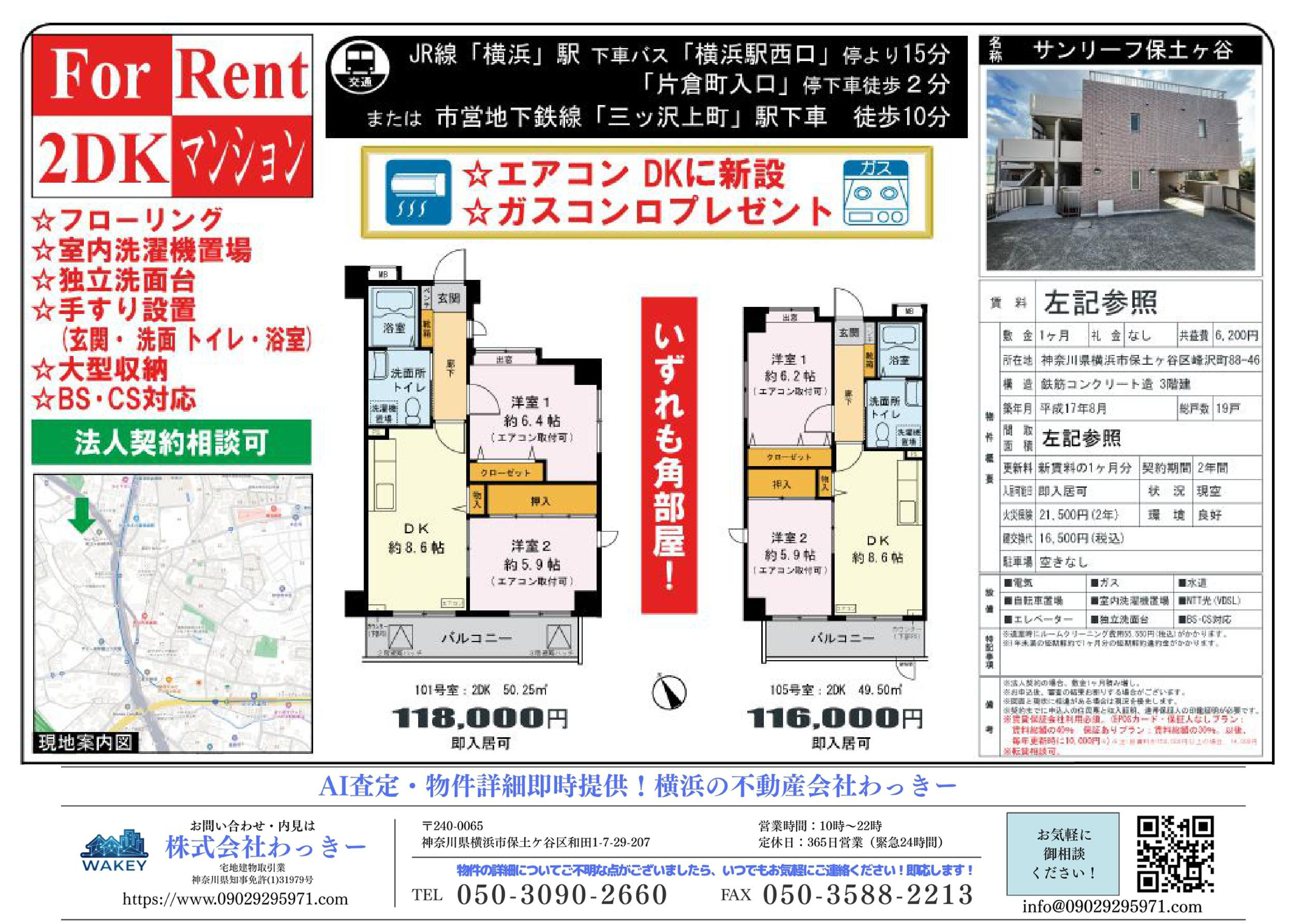 サンリーフ保⼟ヶ⾕