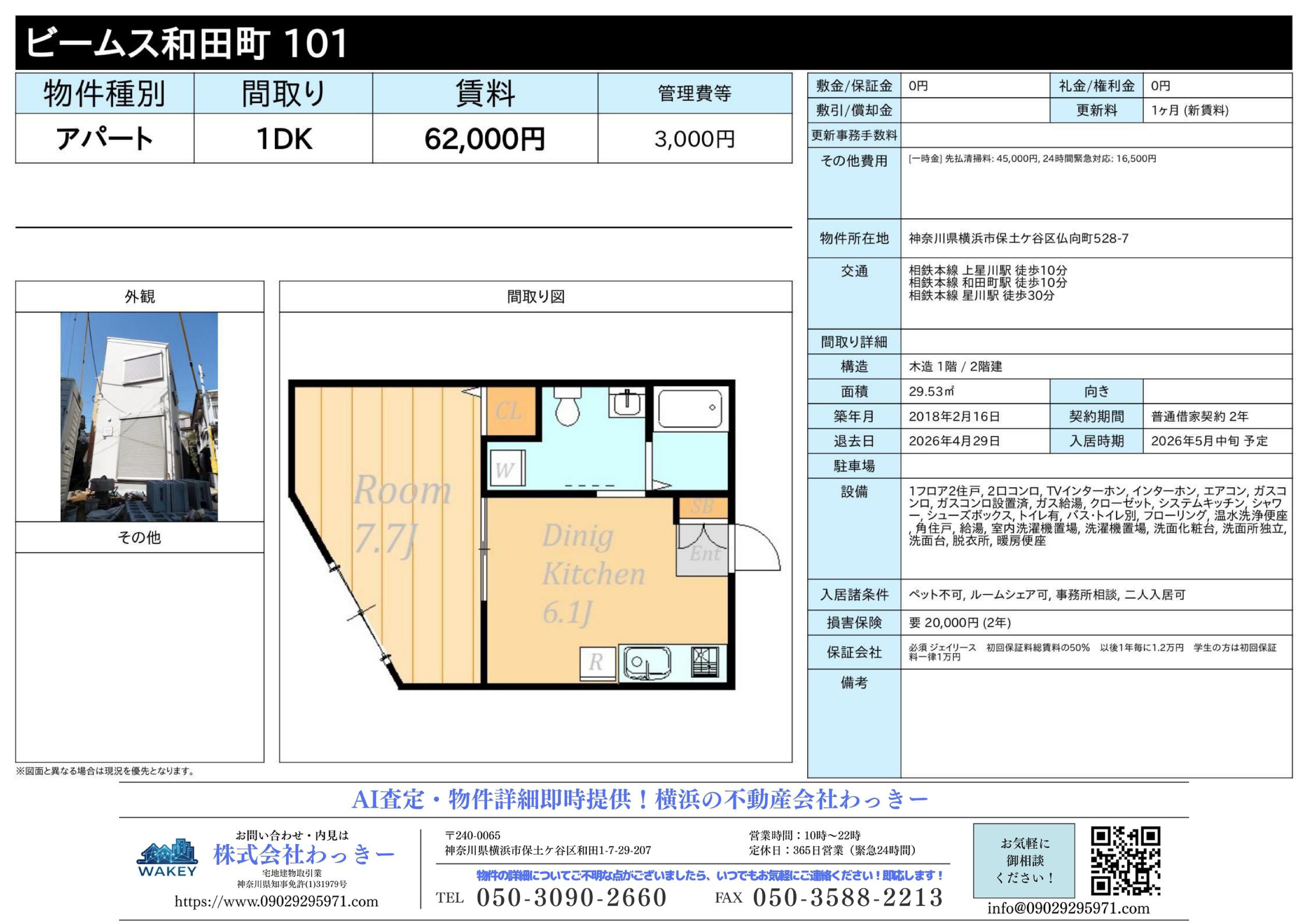 ビームス和田町