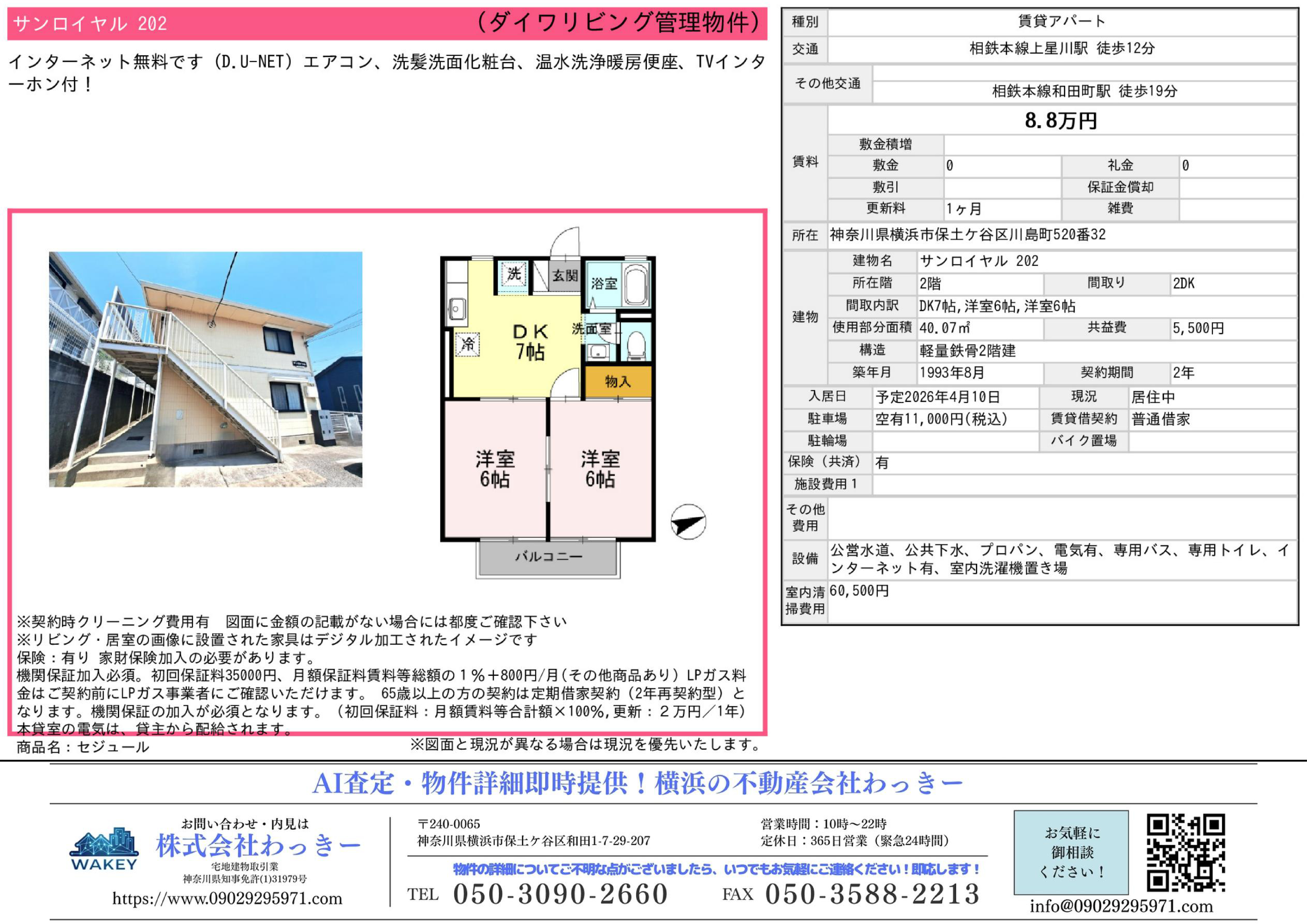 神奈川県横浜市保⼟ケ⾕区川島町