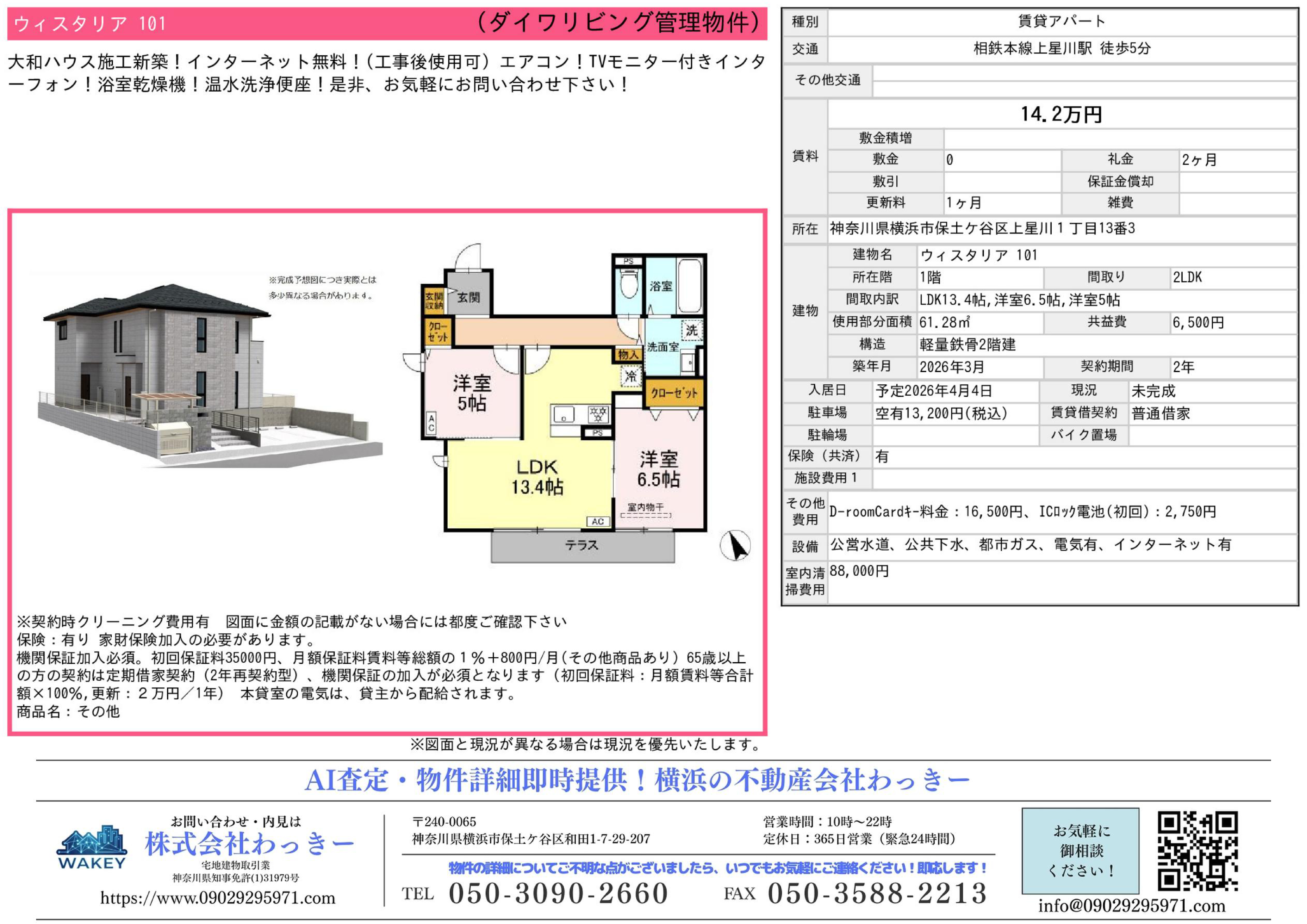 神奈川県横浜市保⼟ケ⾕区上星川１丁⽬