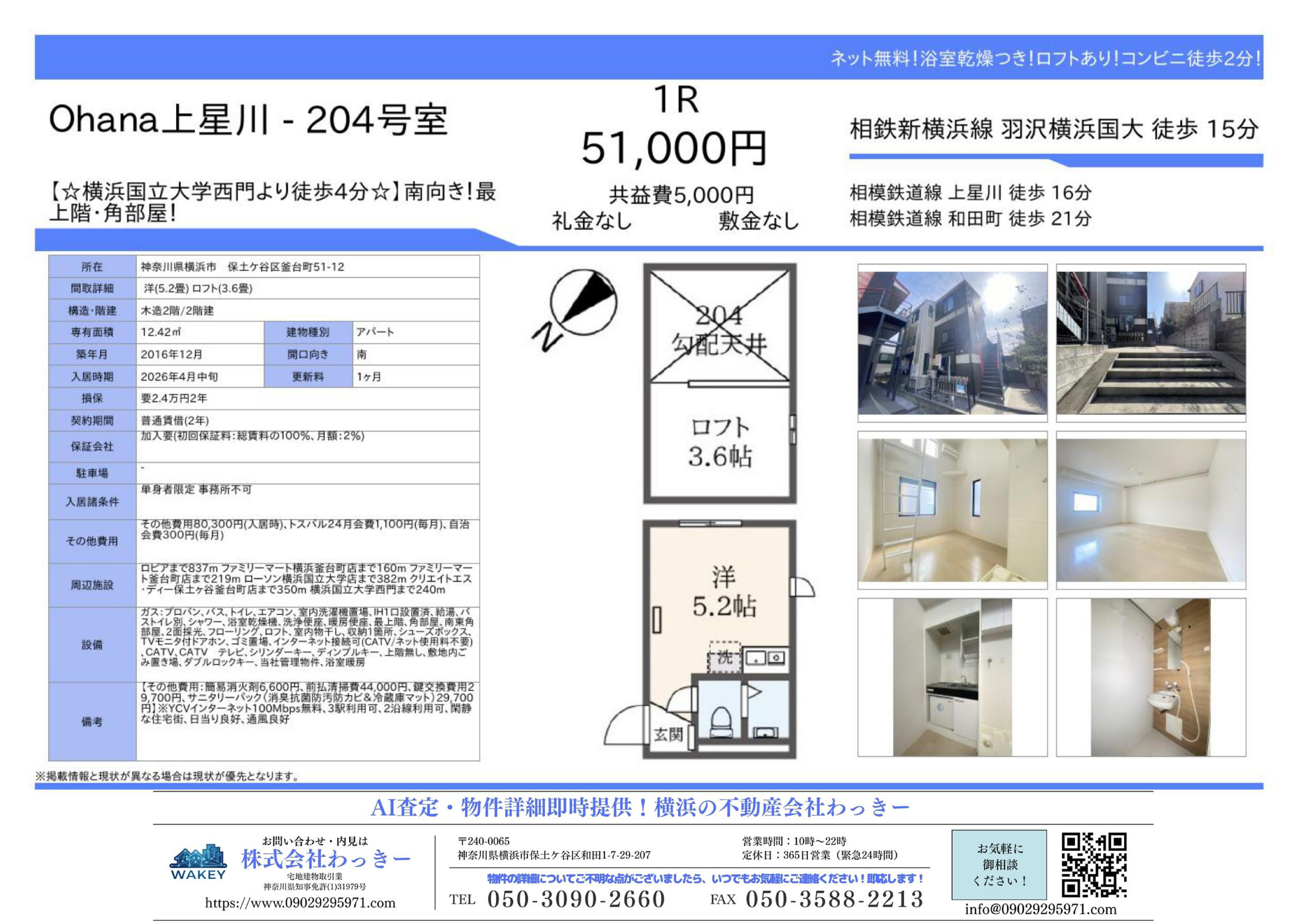 Ｏｈａｎａ上星川