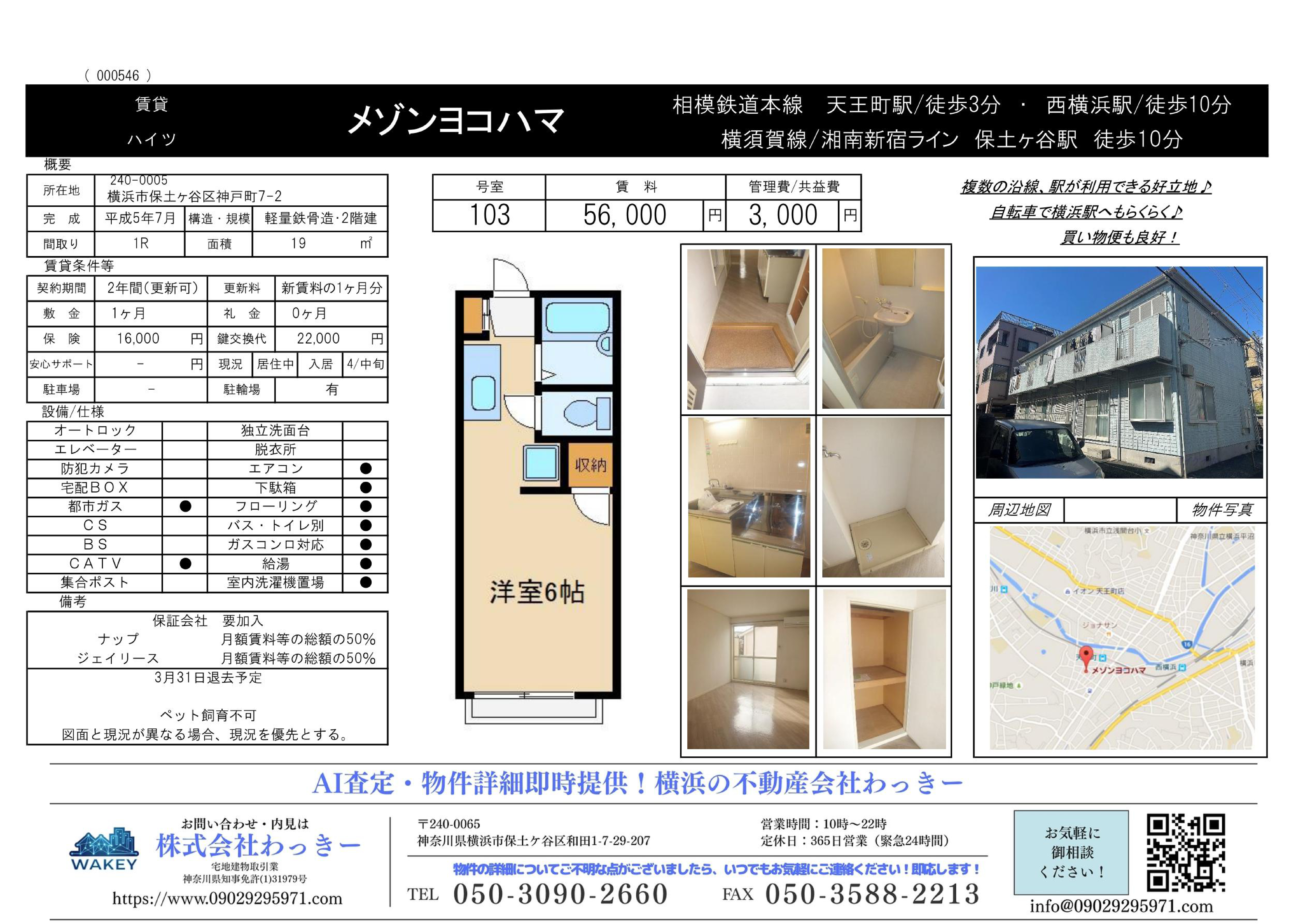メゾンヨコハマ