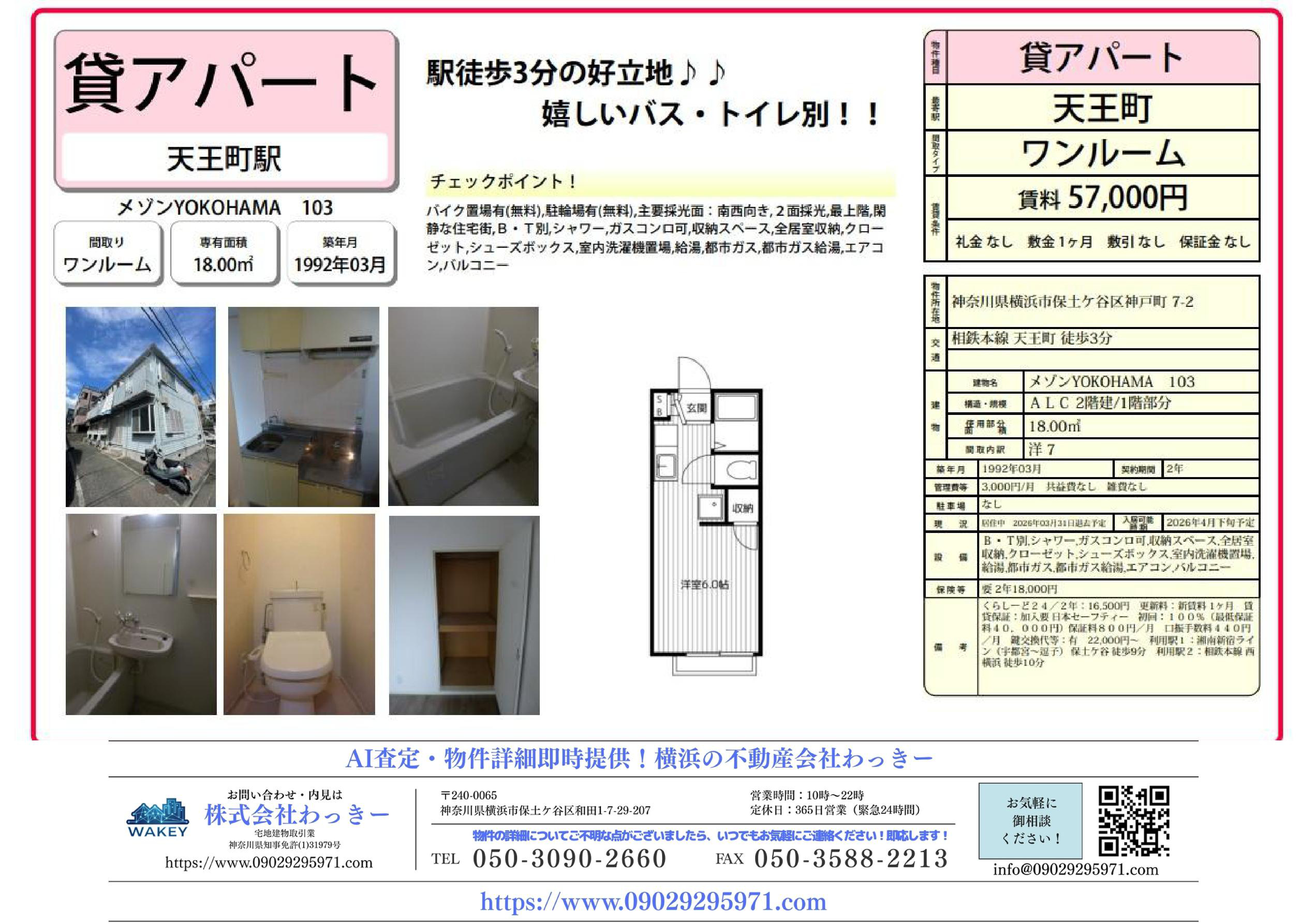 メゾンＹＯＫＯＨＡＭＡ