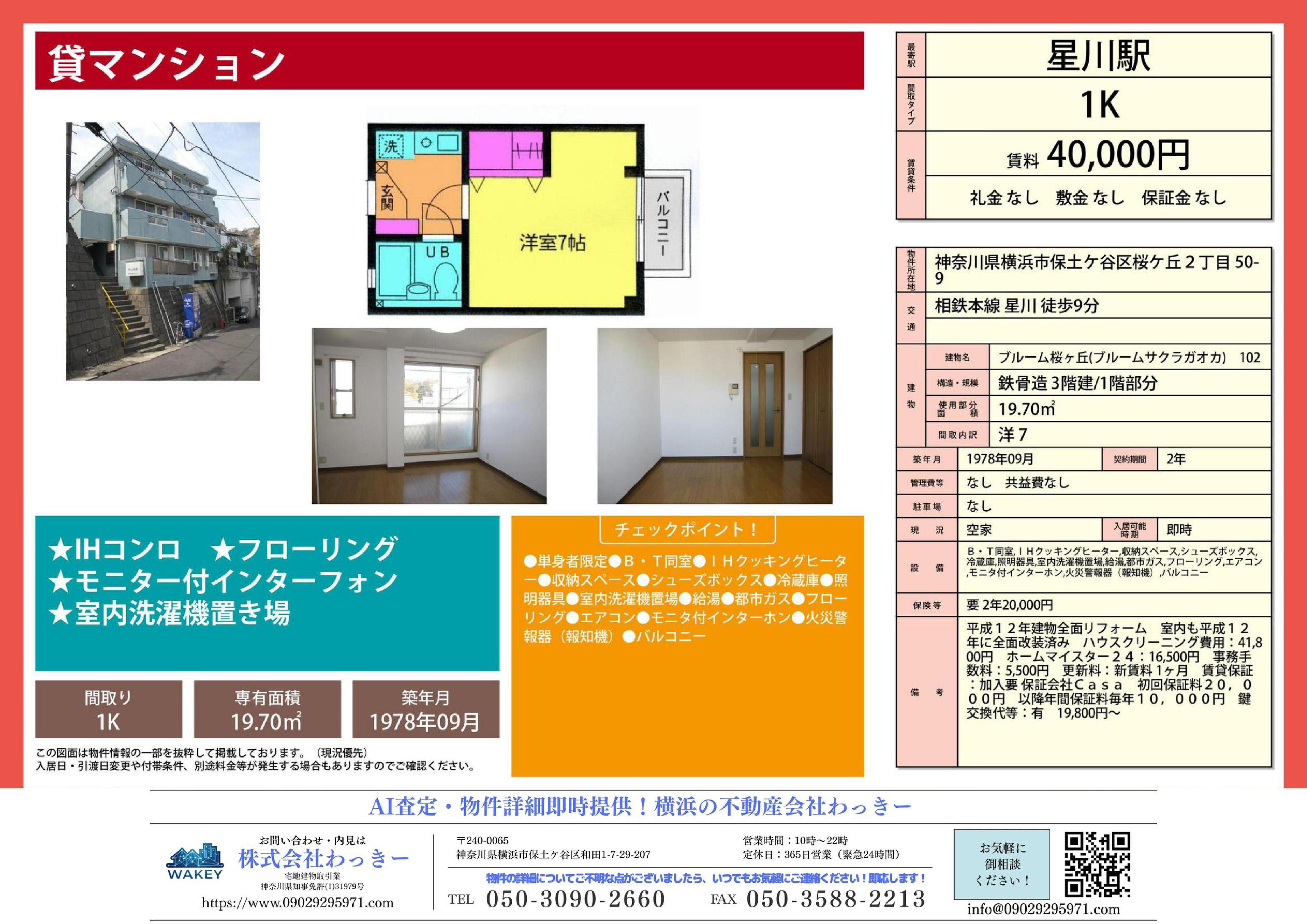 ブルーム桜ヶ丘