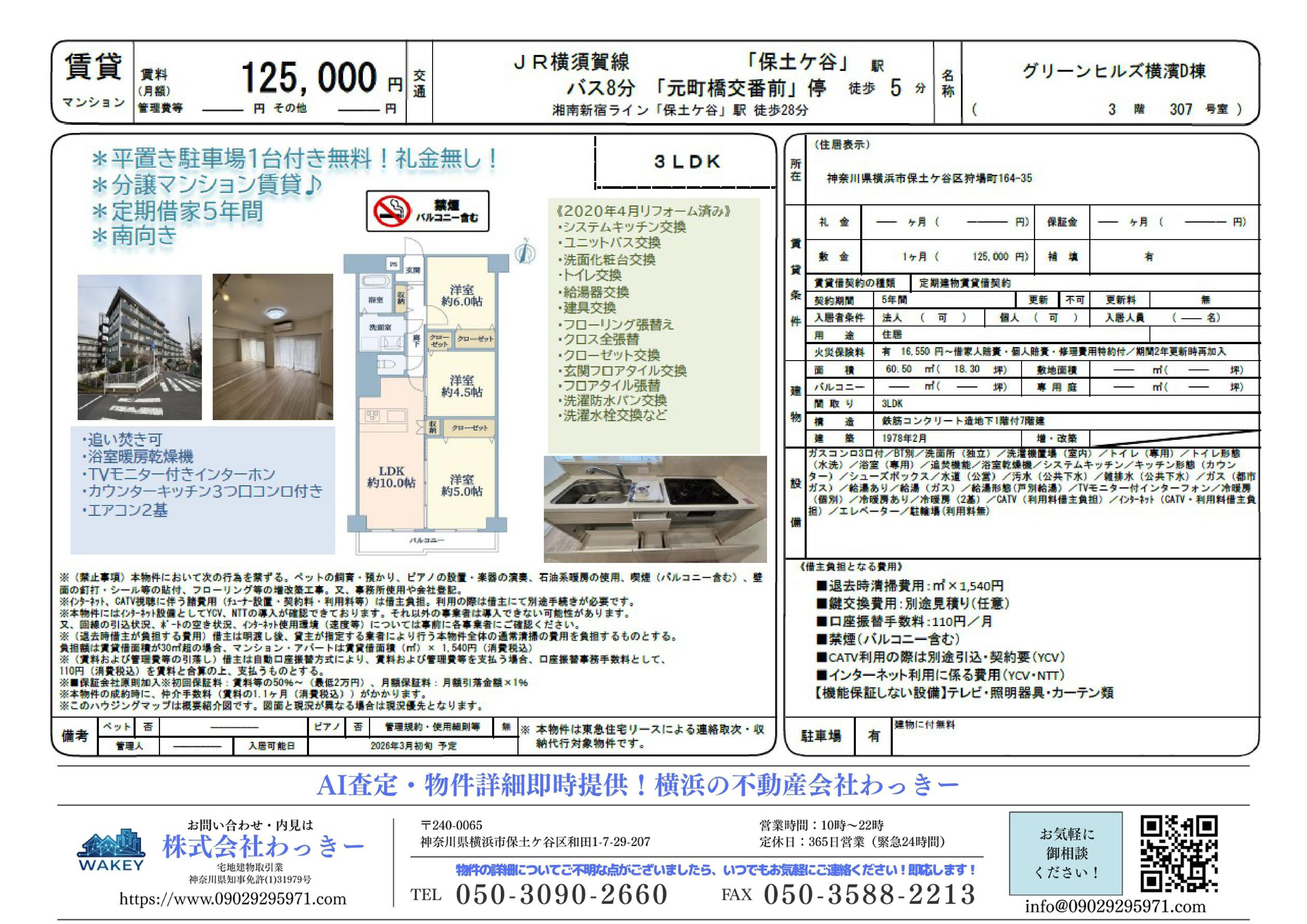 グリーンヒルズ横濱Ｄ棟