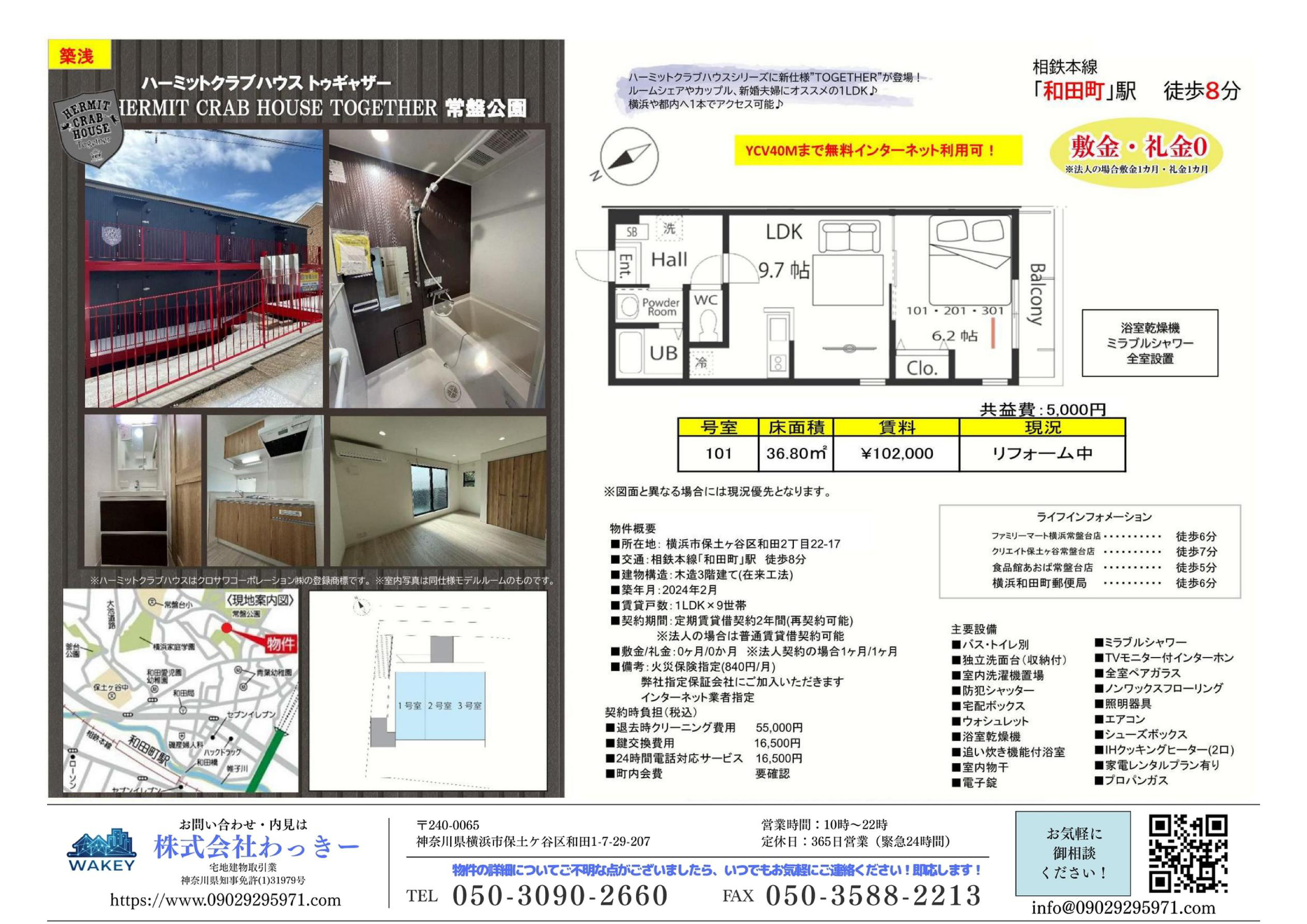 ハーミットクラブハウストゥギャザー常盤公園