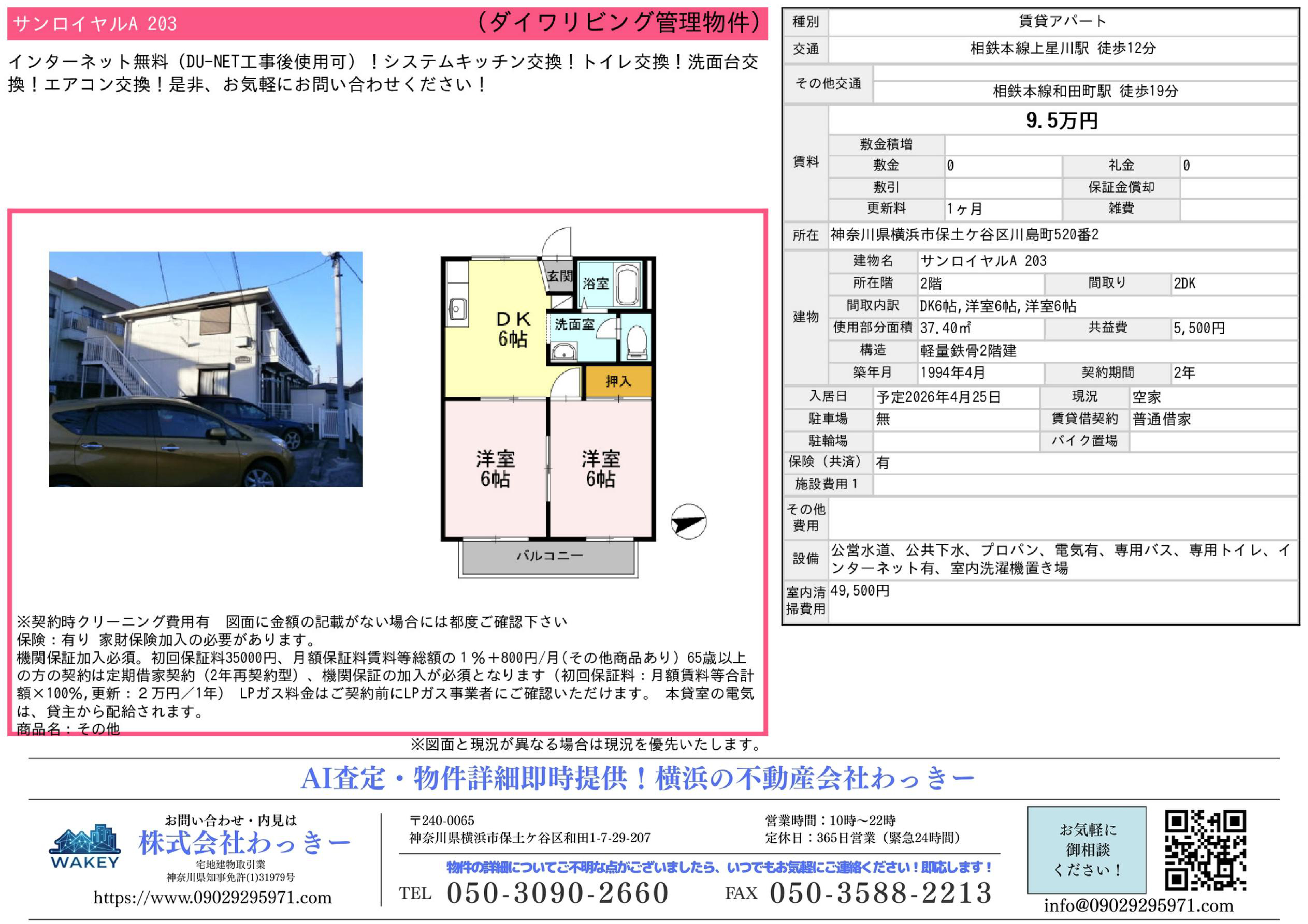 神奈川県横浜市保⼟ケ⾕区川島町