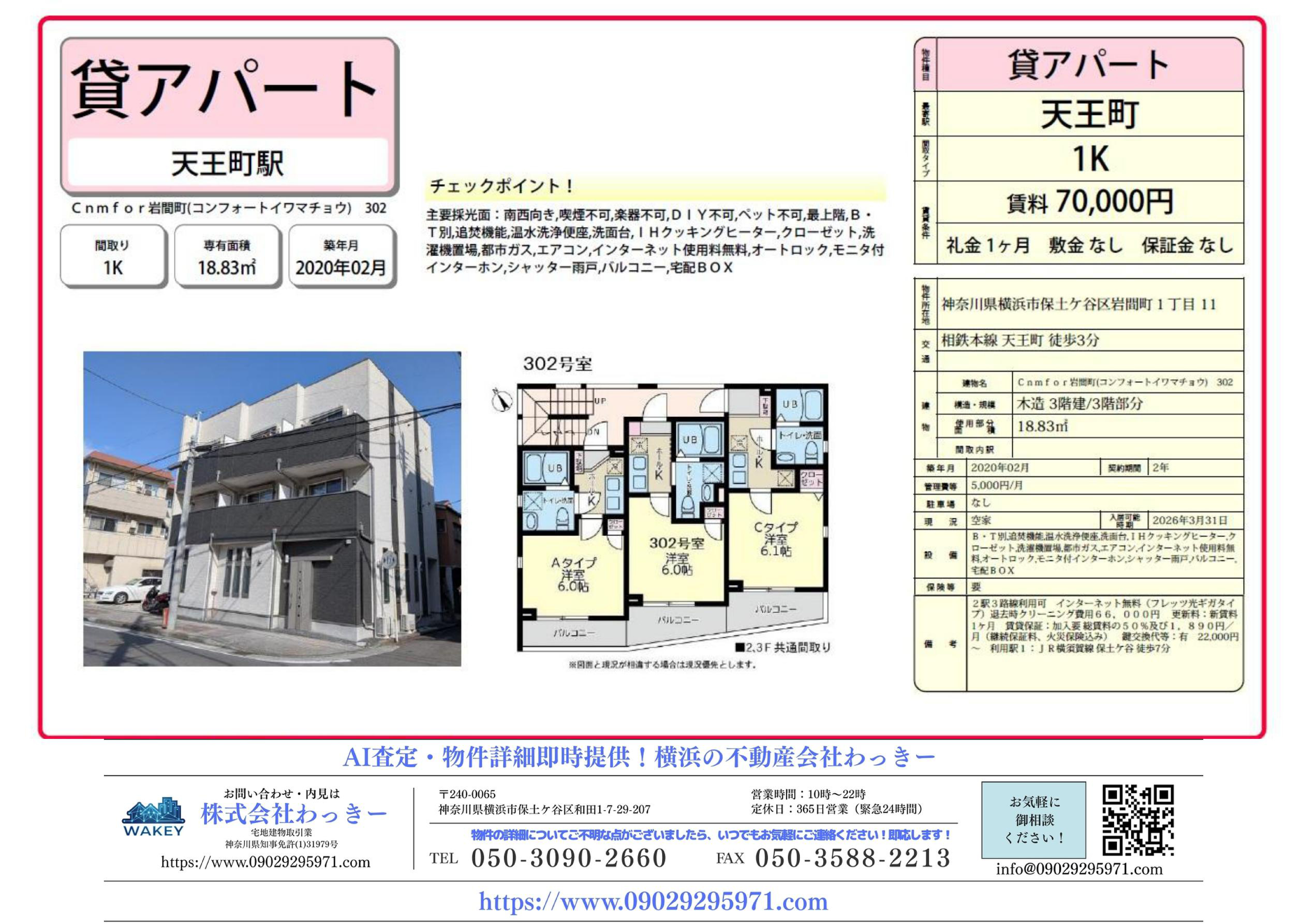 Ｃｏｍｆｏｒｔ岩間町