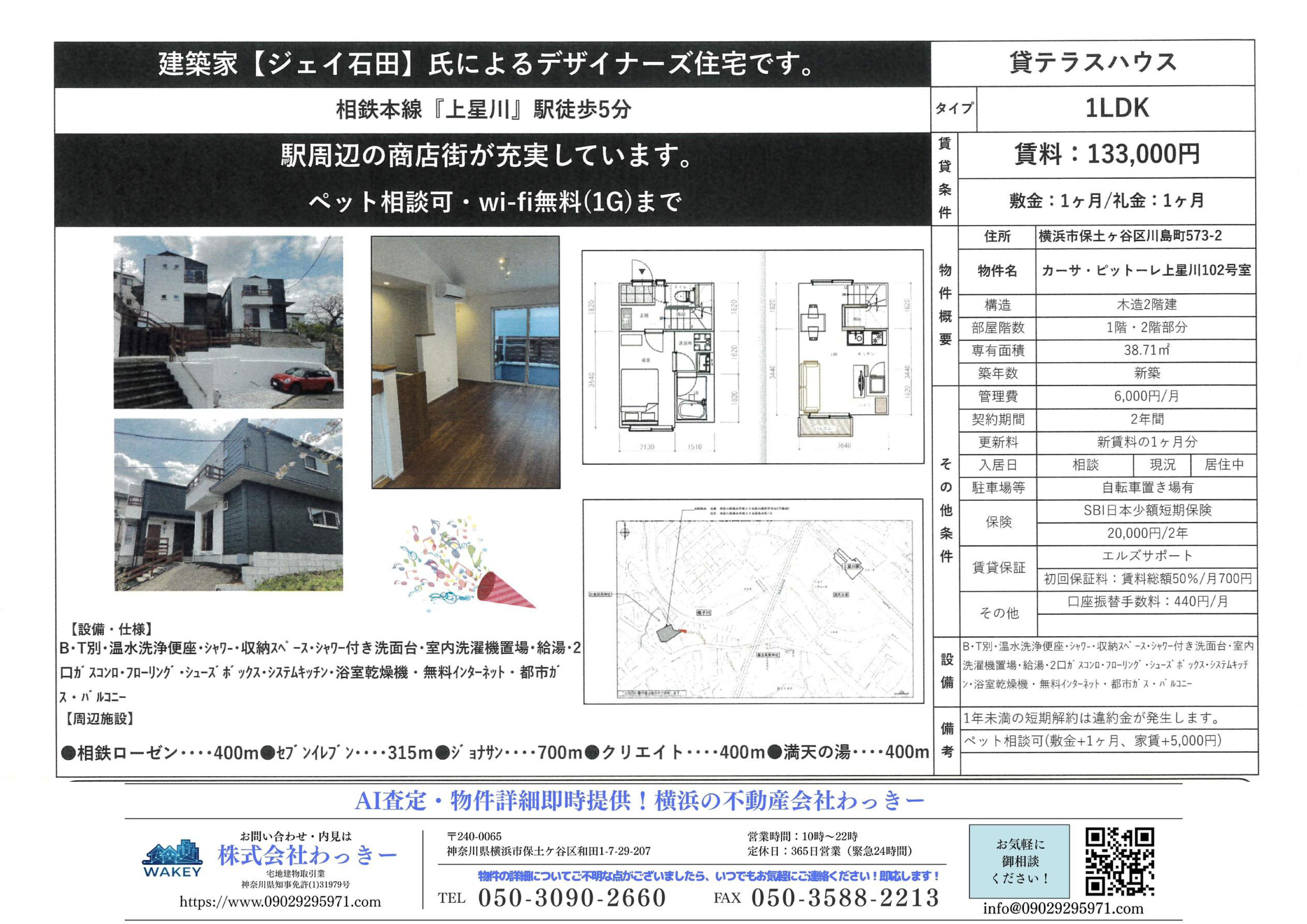 Ｃａｓａ Ｐｉｔｔｏｒｅ上星川