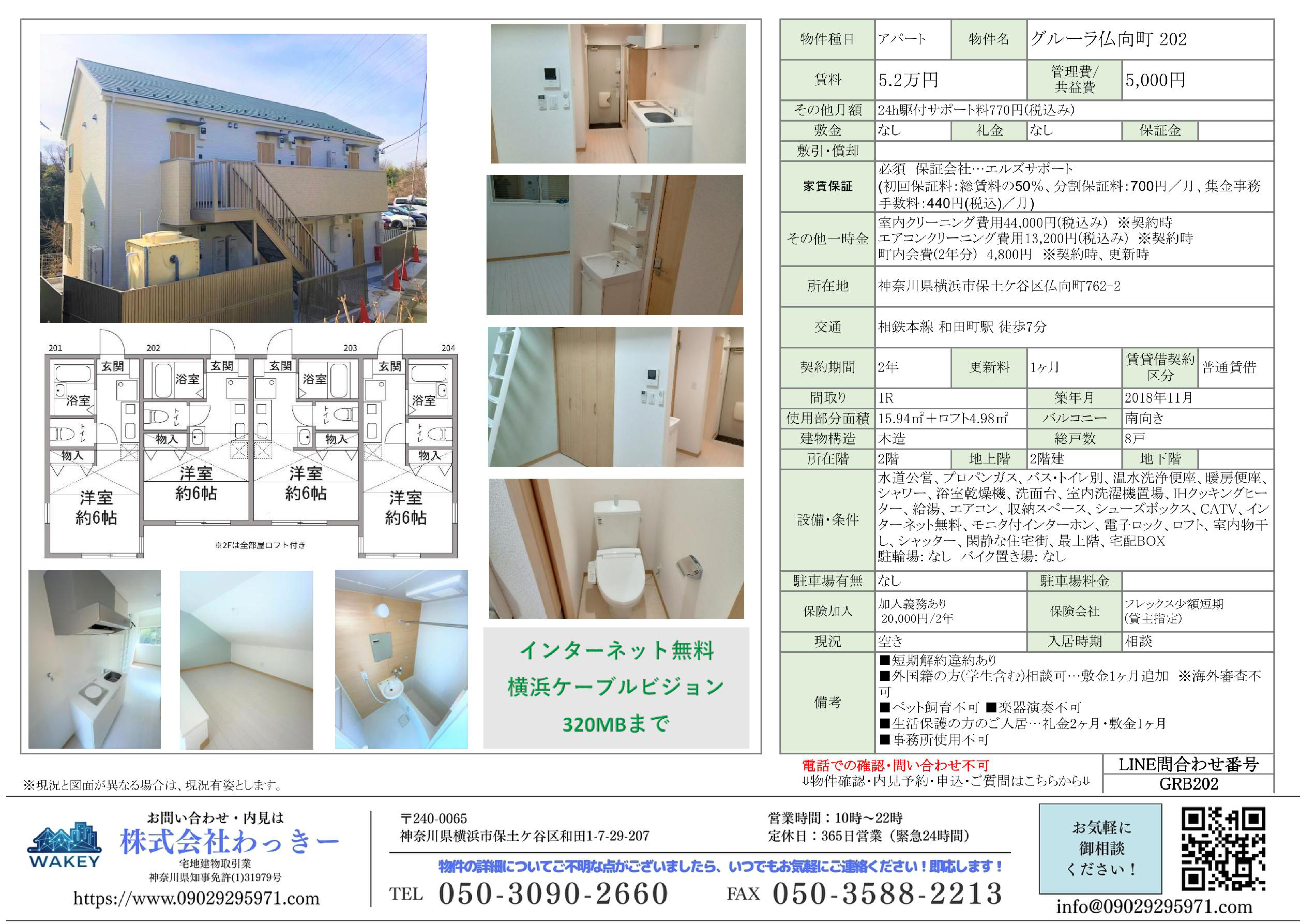 グルーラ仏向町