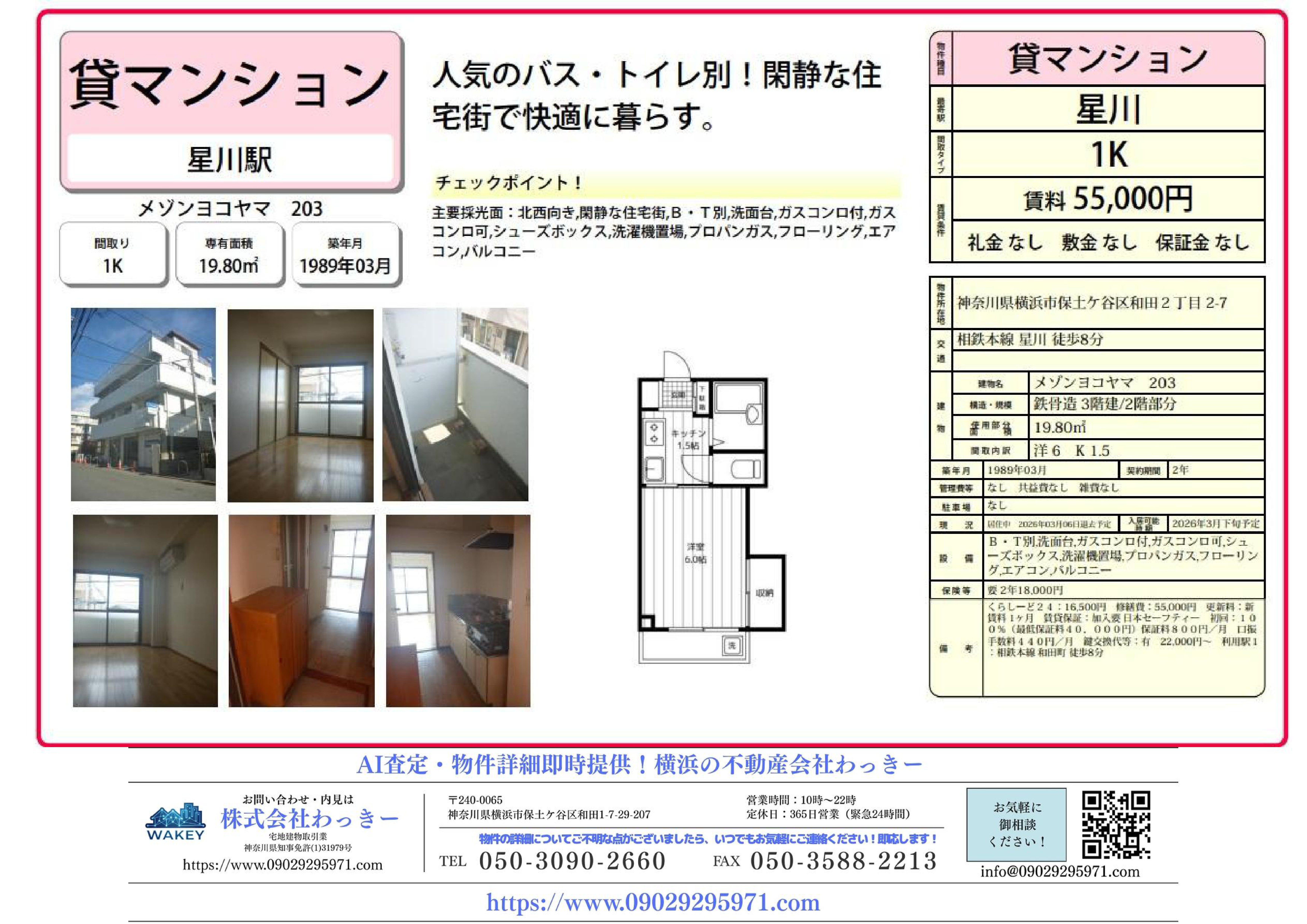 メゾンヨコヤマ