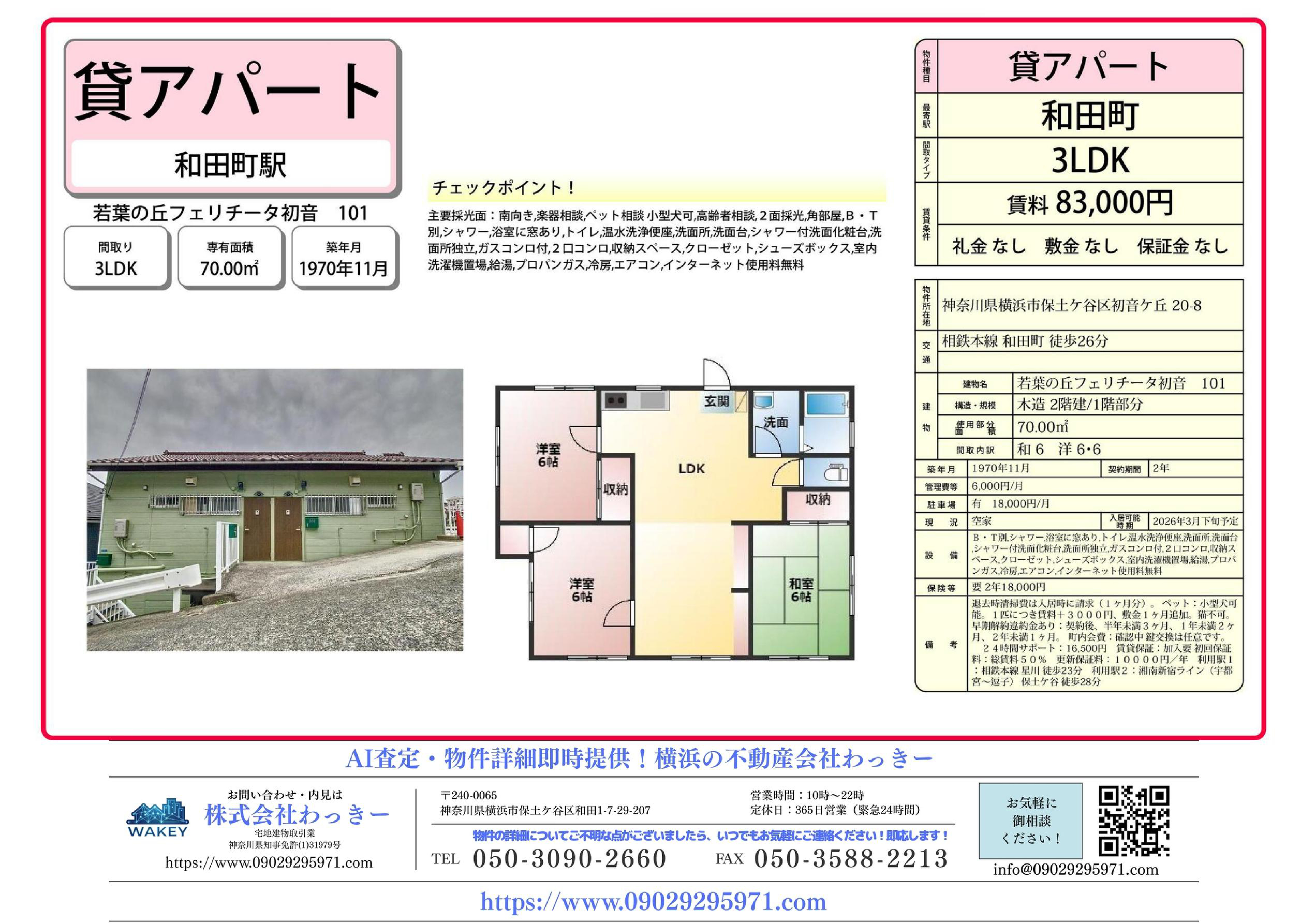 若葉の丘フェリチータ初⾳