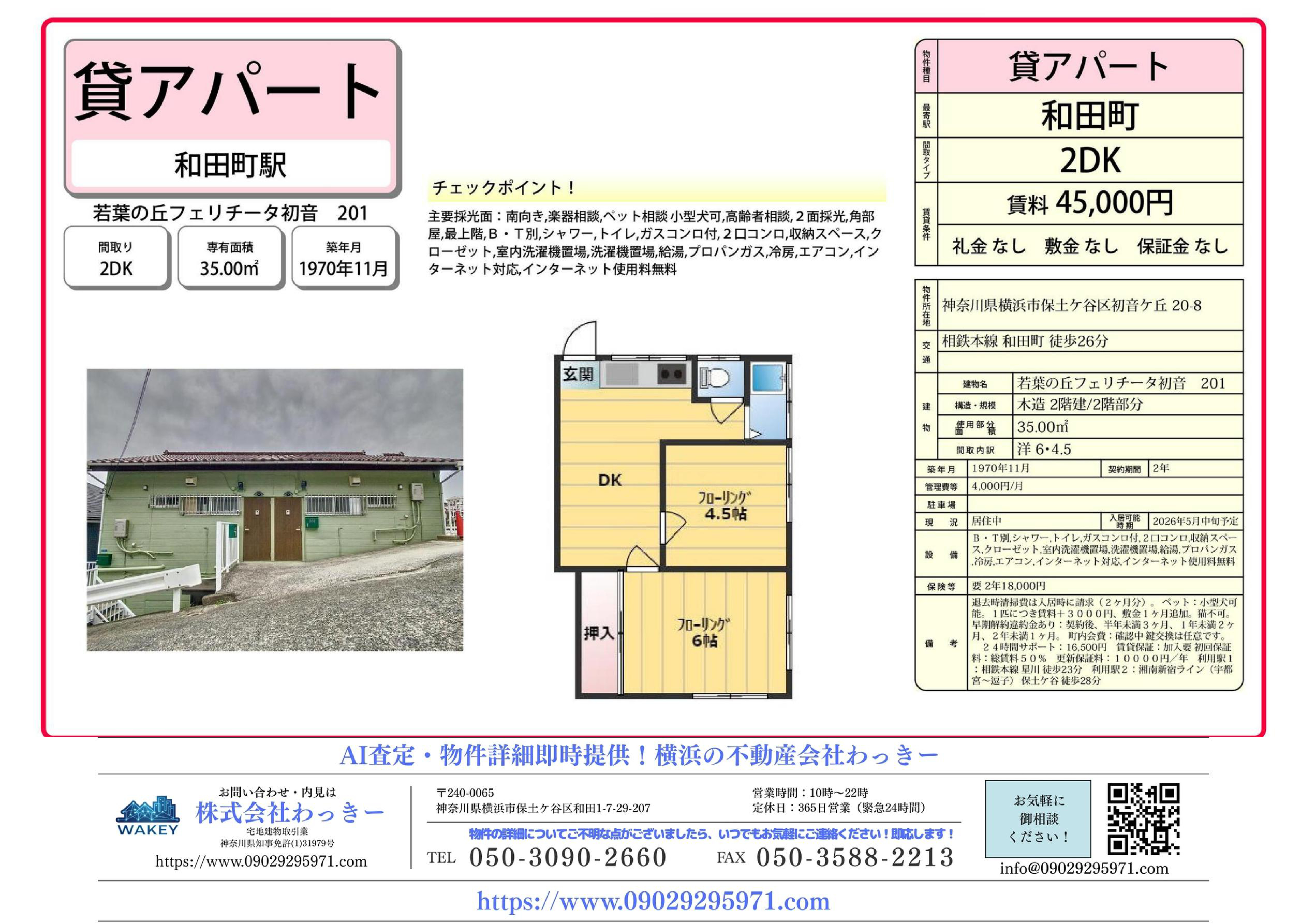 若葉の丘フェリチータ初⾳