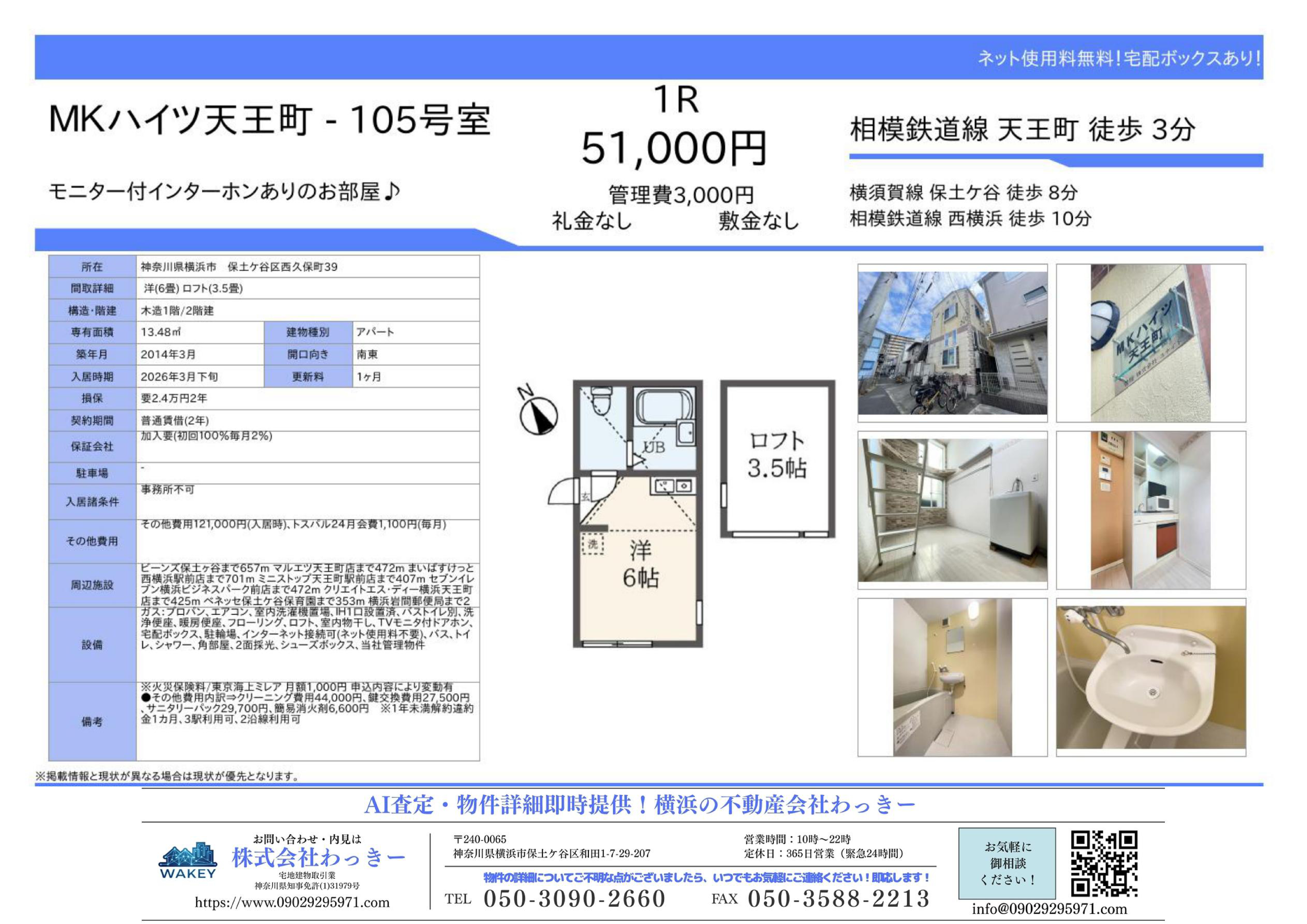 ＭＫハイツ天王町