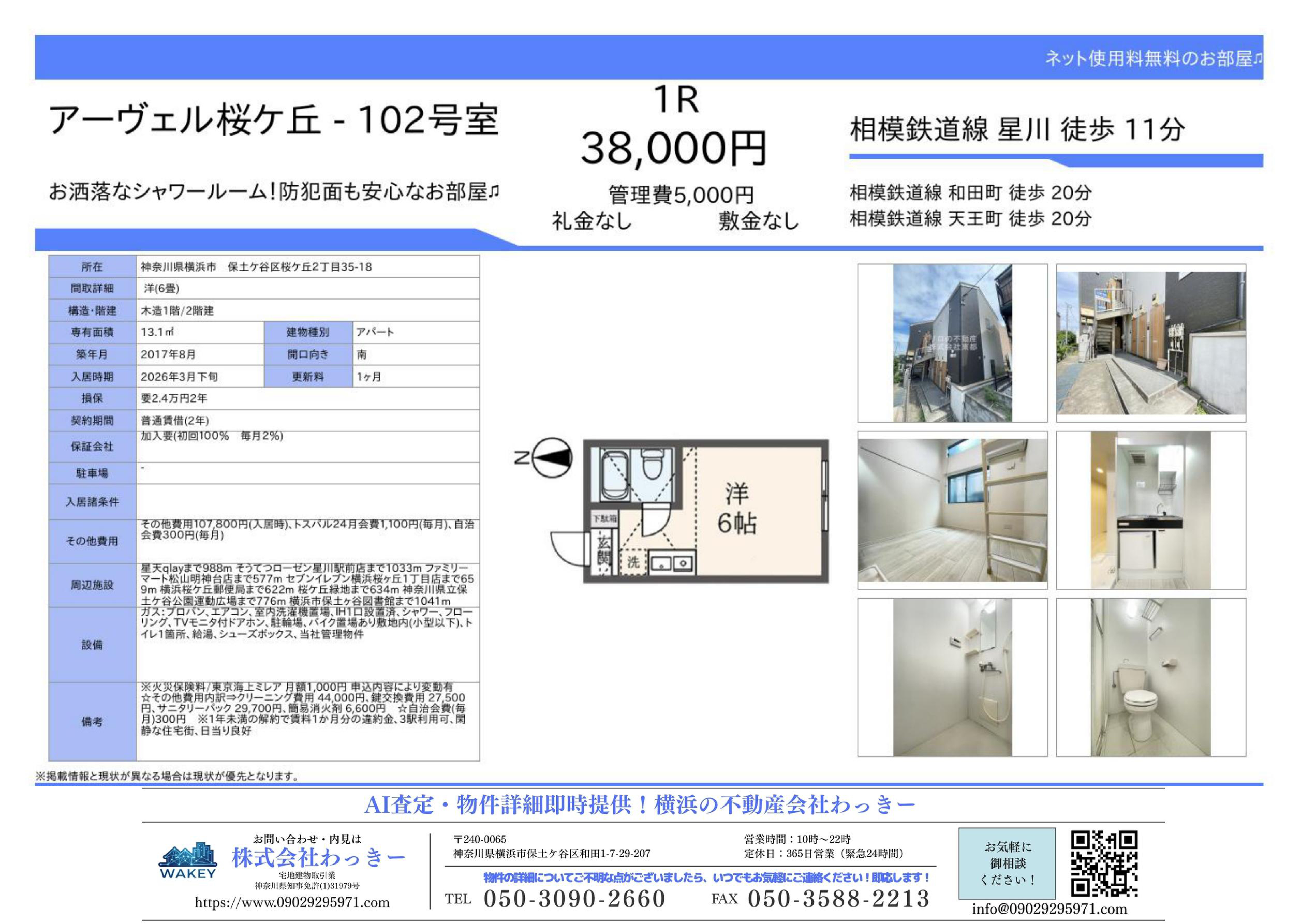 アーヴェル桜ケ丘