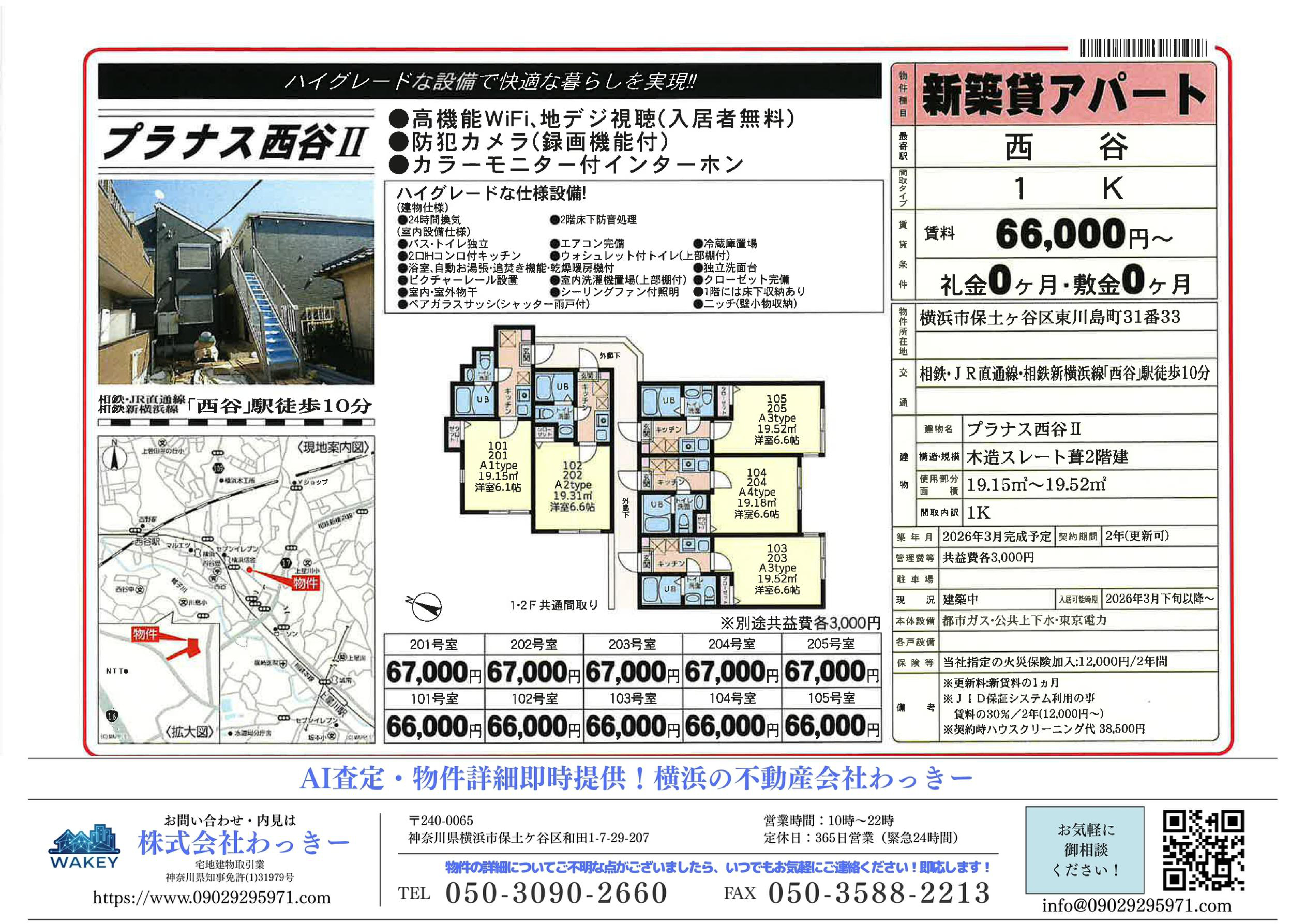 プラナス西谷Ⅱ