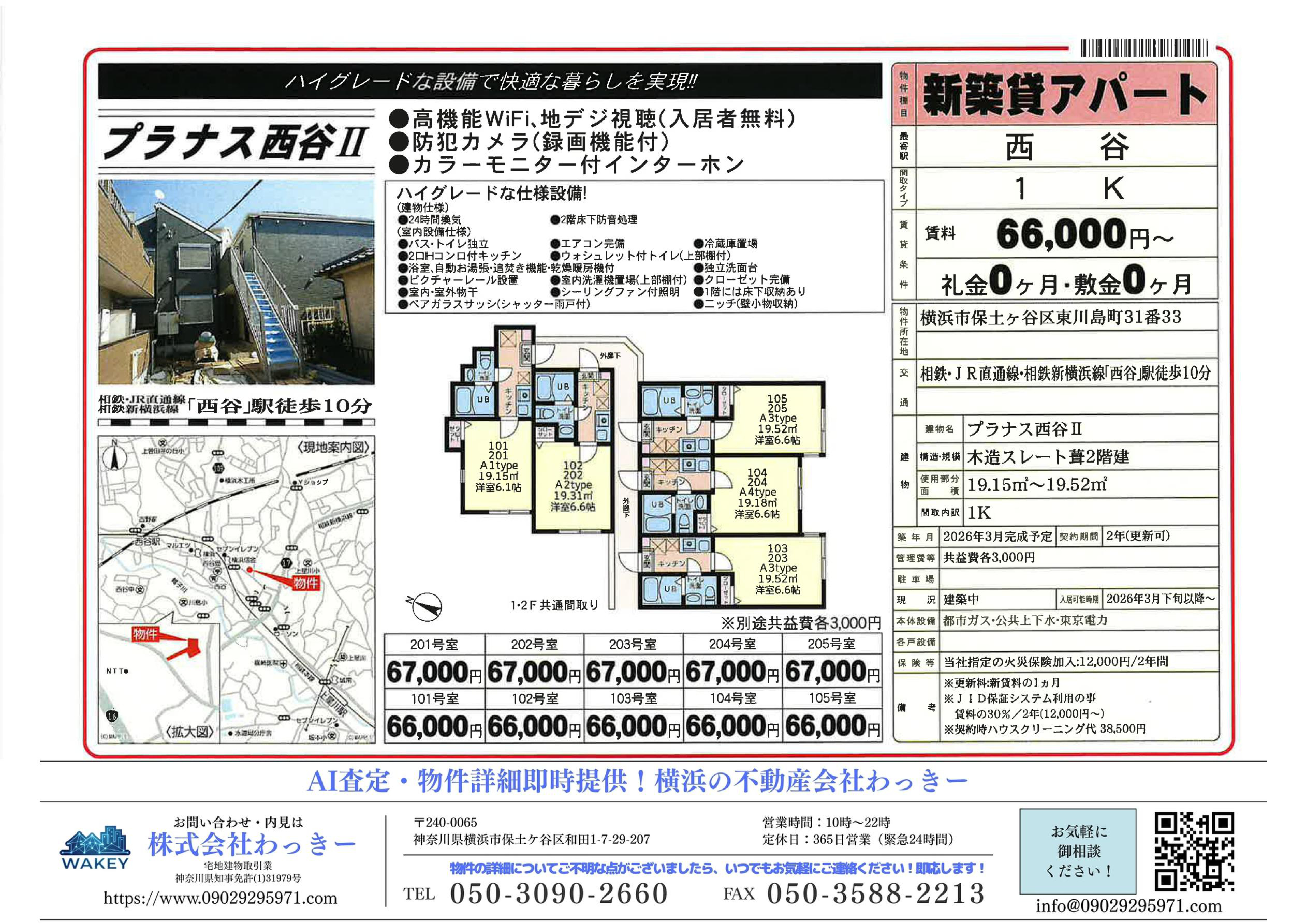 プラナス西谷Ⅱ