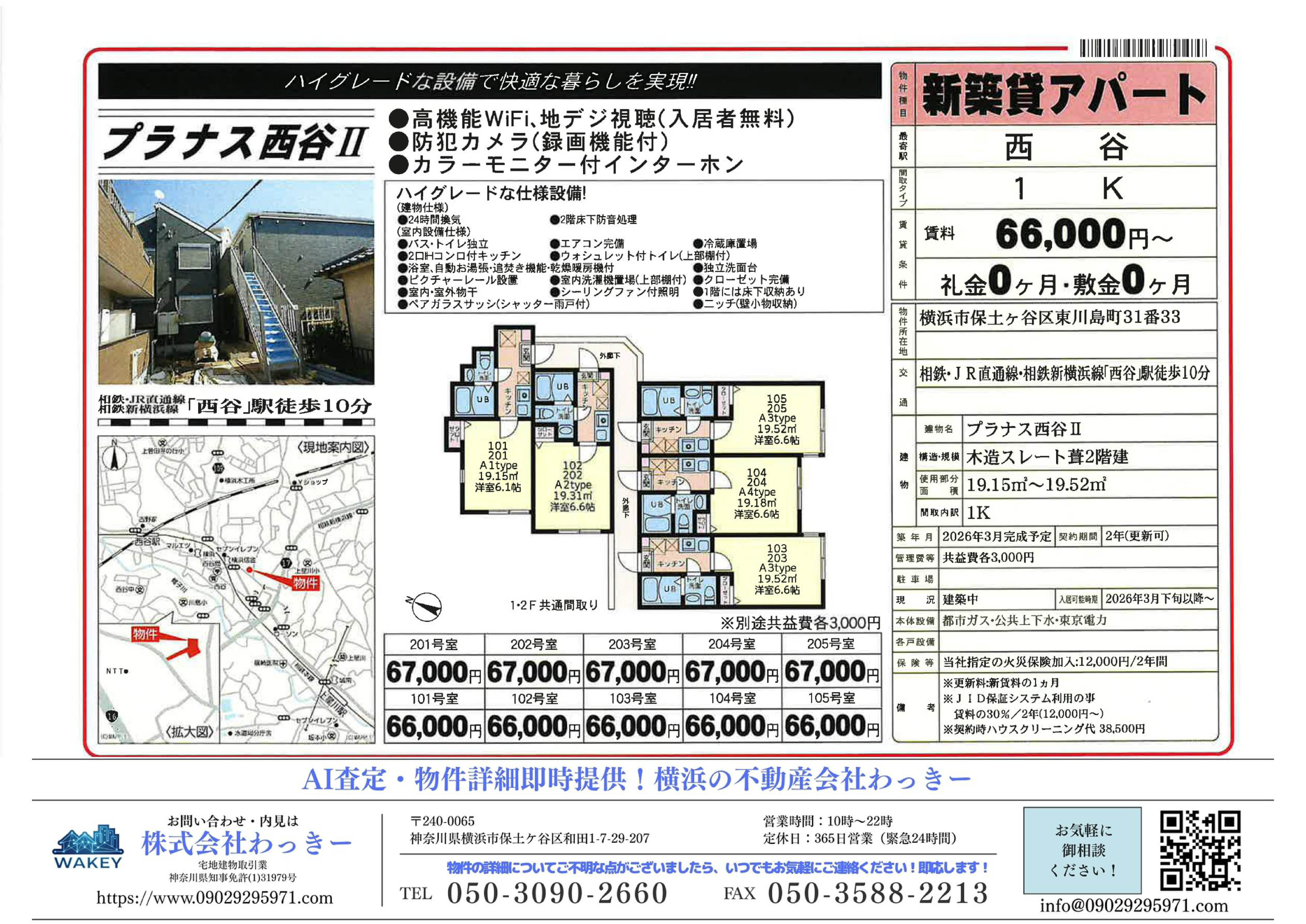プラナス西谷Ⅱ