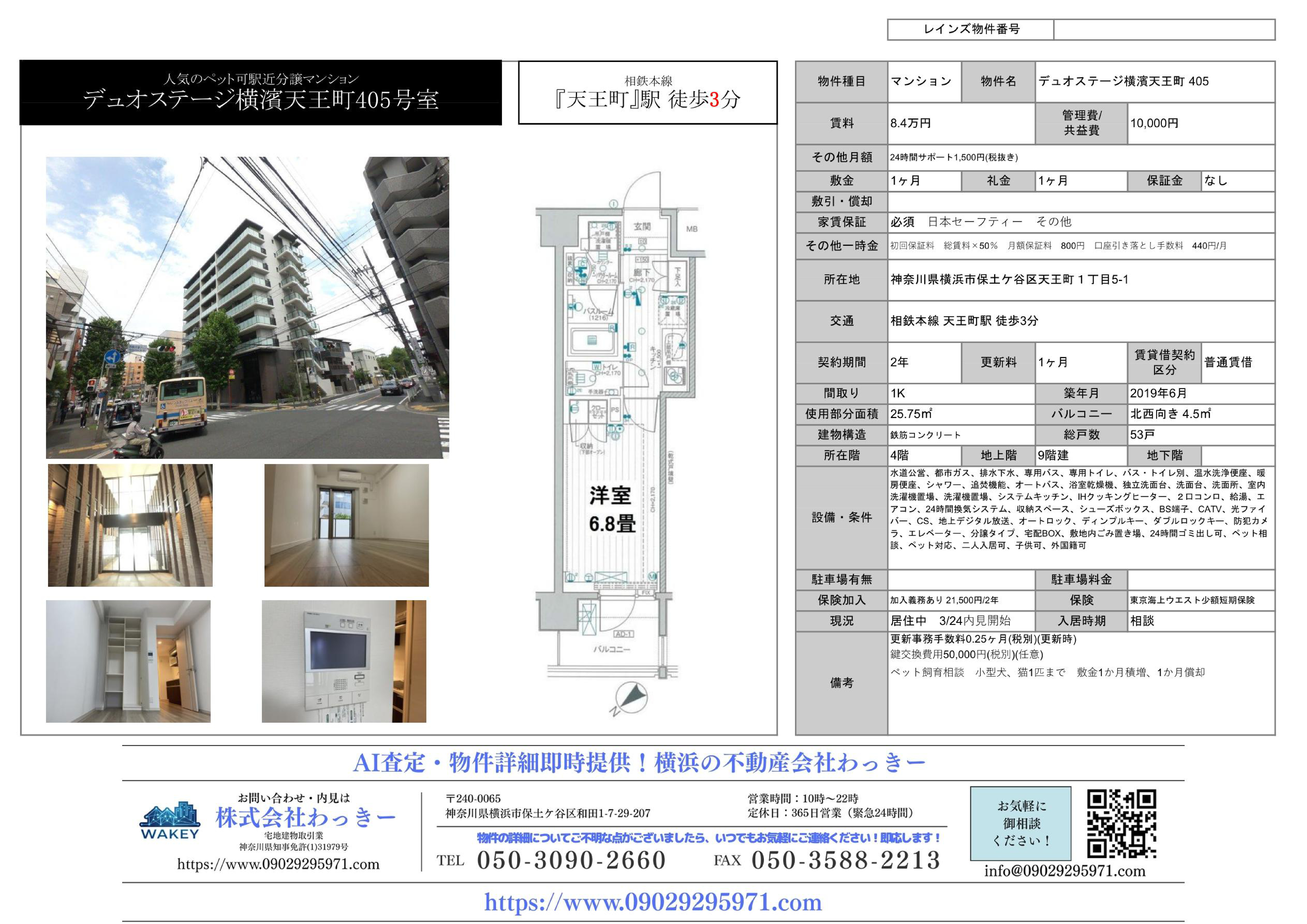 デュオステージ横濱天王町