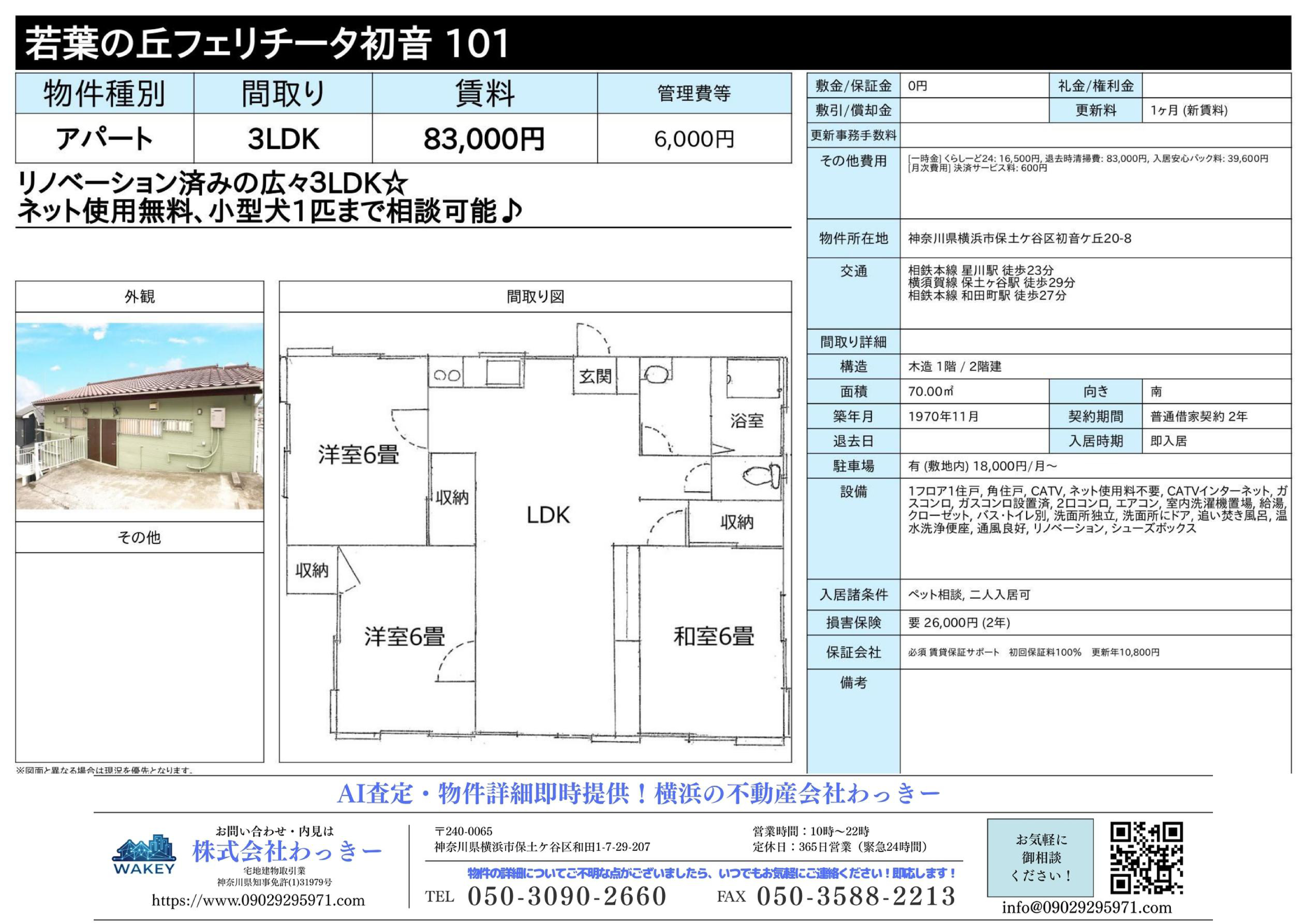 若葉の丘フェリチータ初⾳