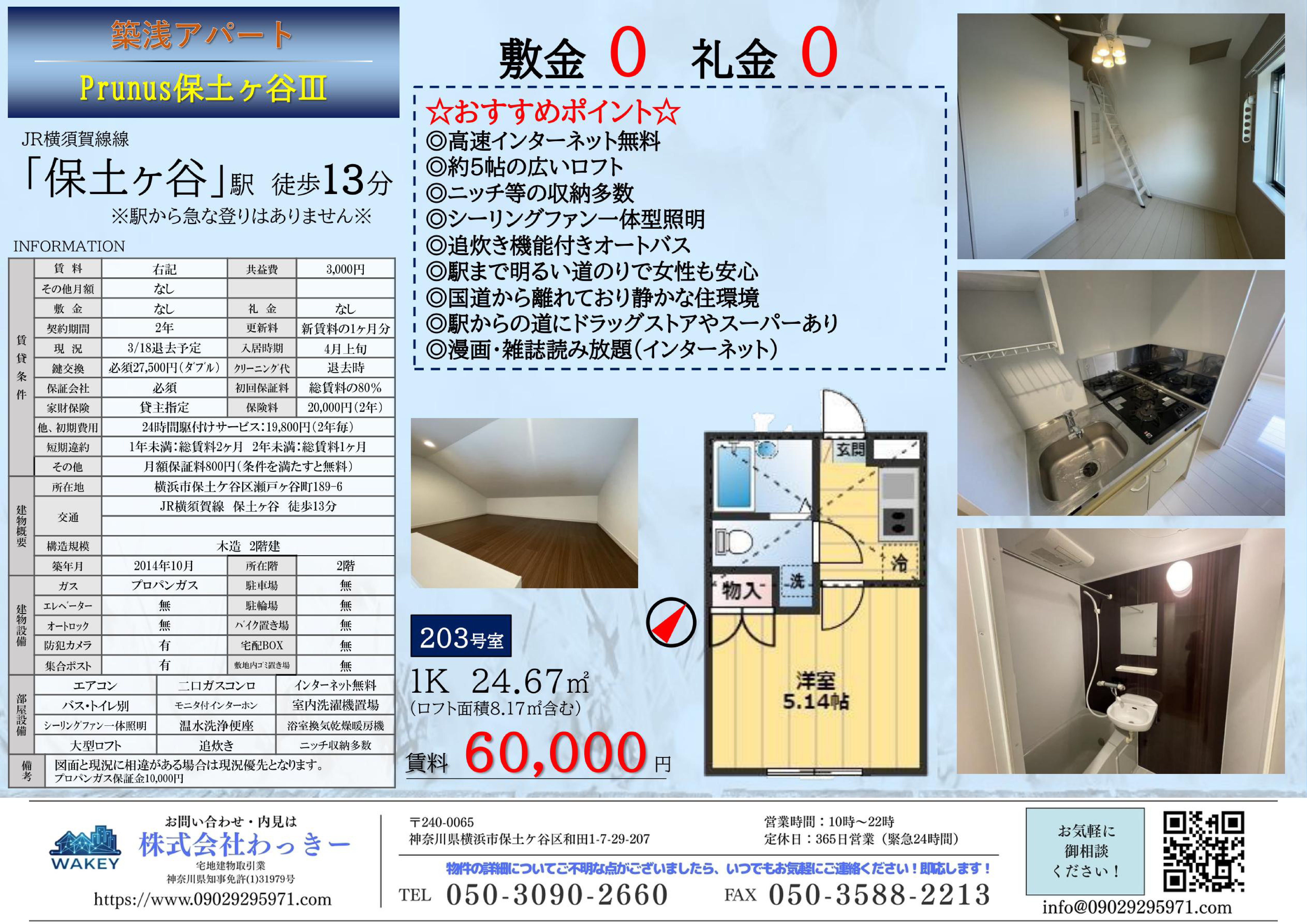 Ｐｒｕｎｕｓ保土ヶ谷Ⅲえーひゃく