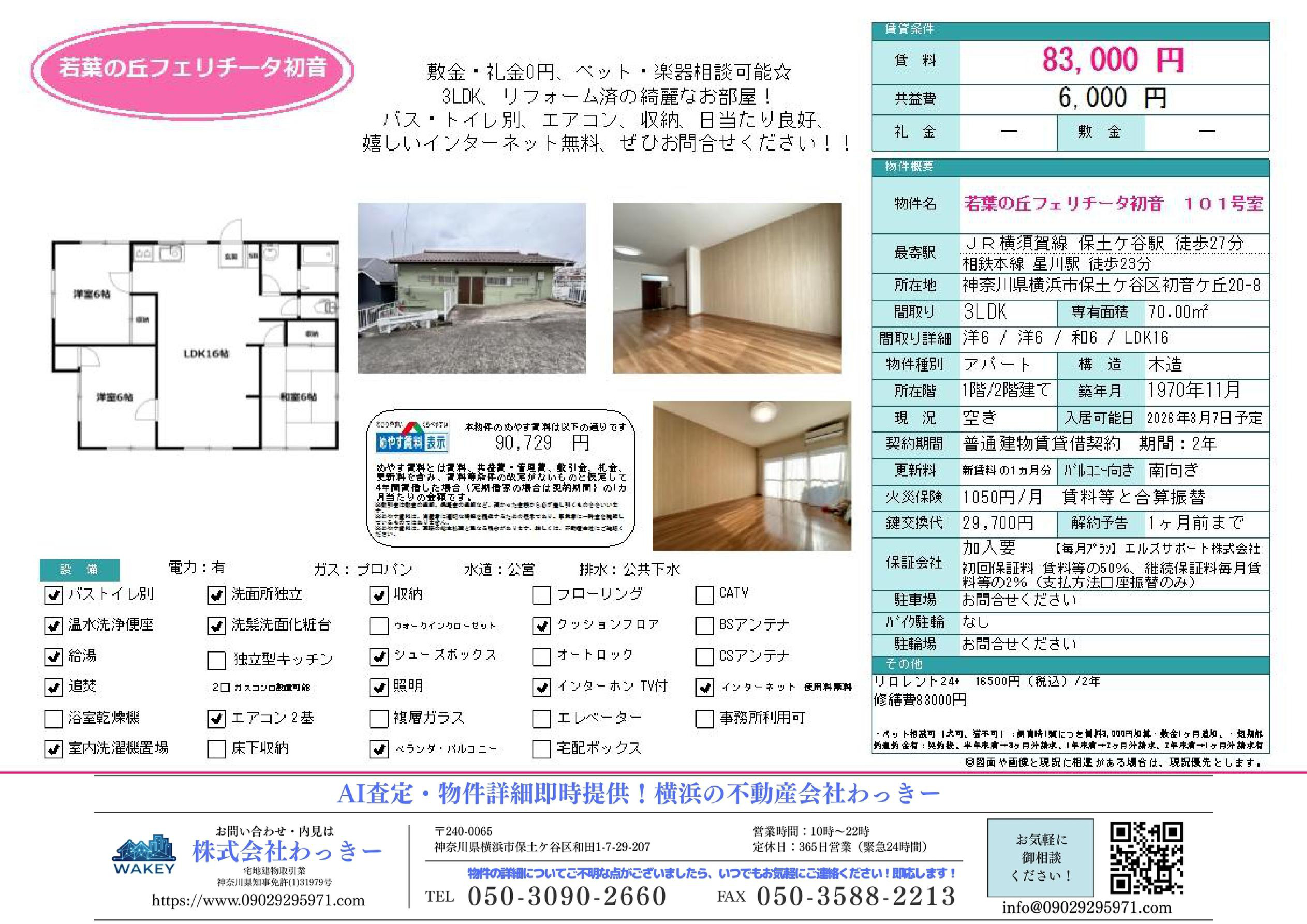 若葉の丘フェリチータ初⾳