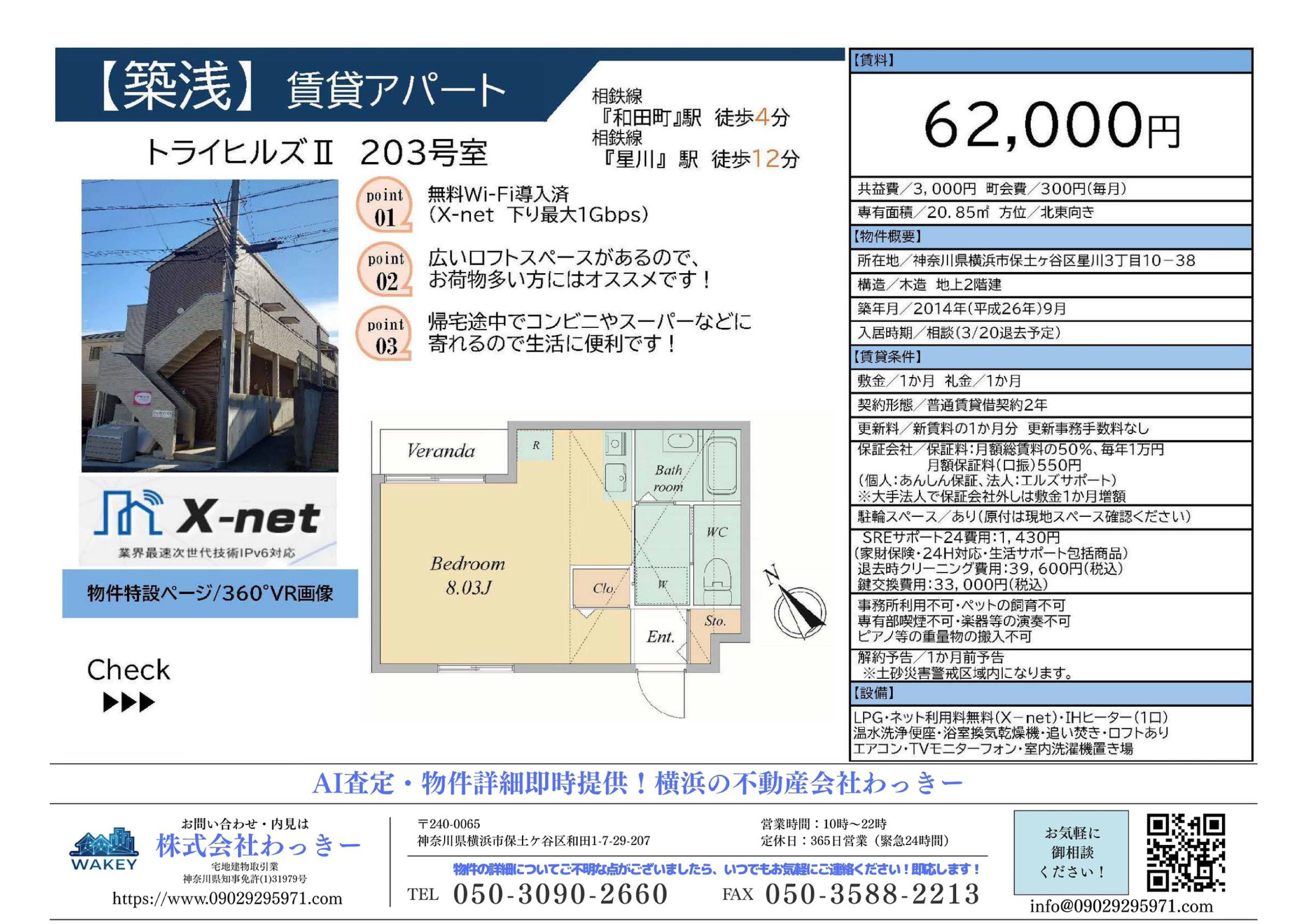 トライヒルズⅡ