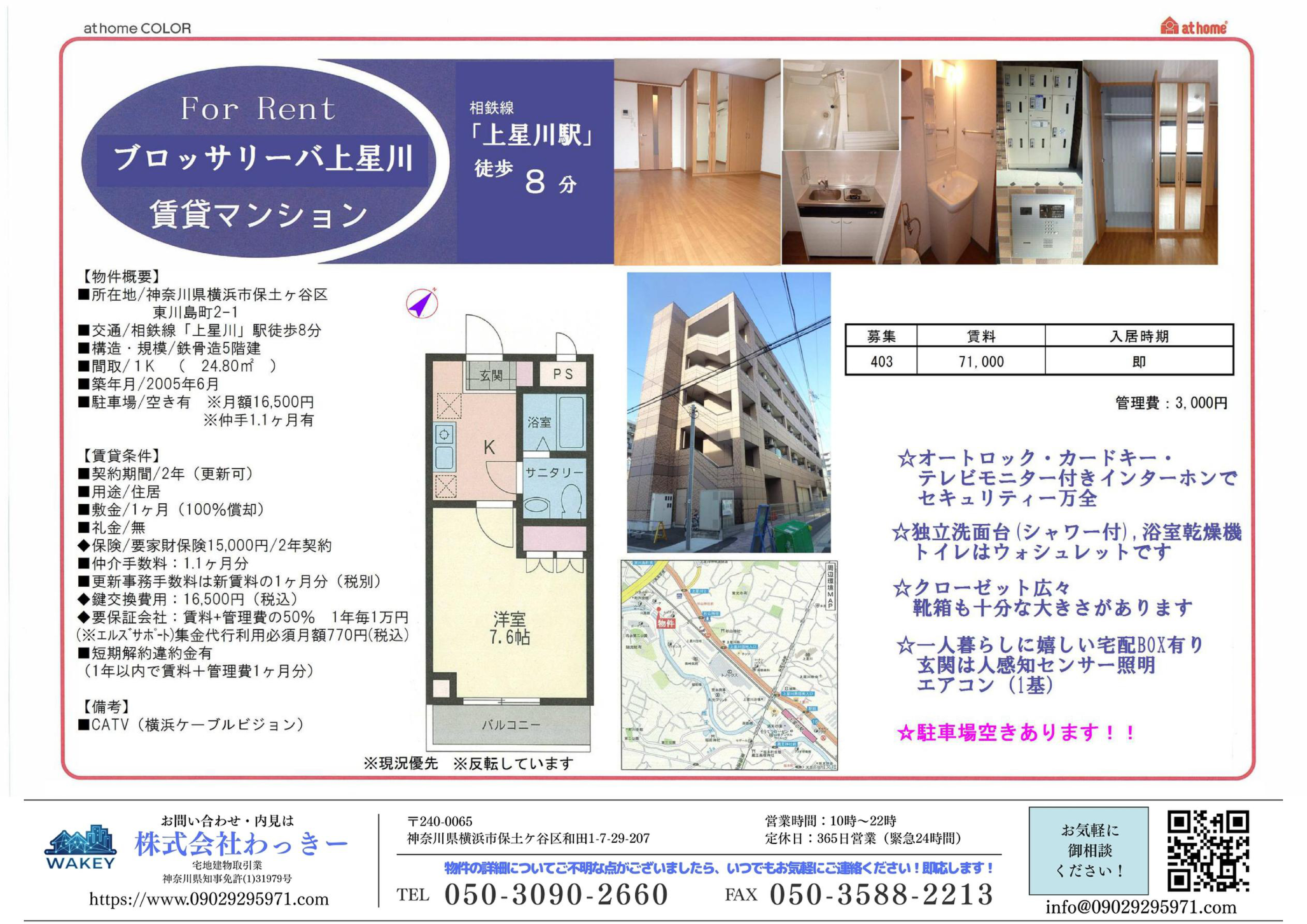 ブロッサリーバ上星川