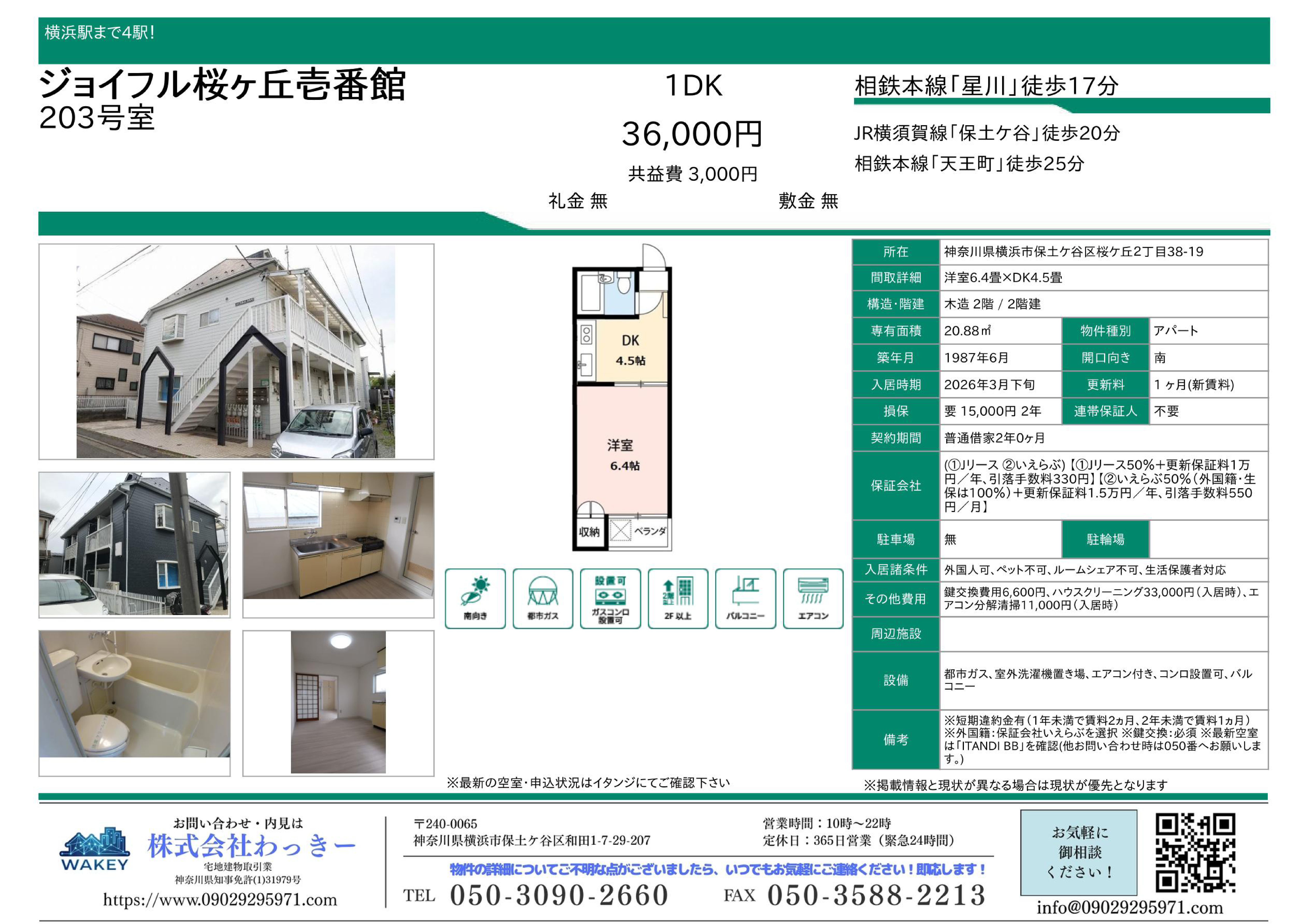 ジョイフル桜ヶ丘壱番館