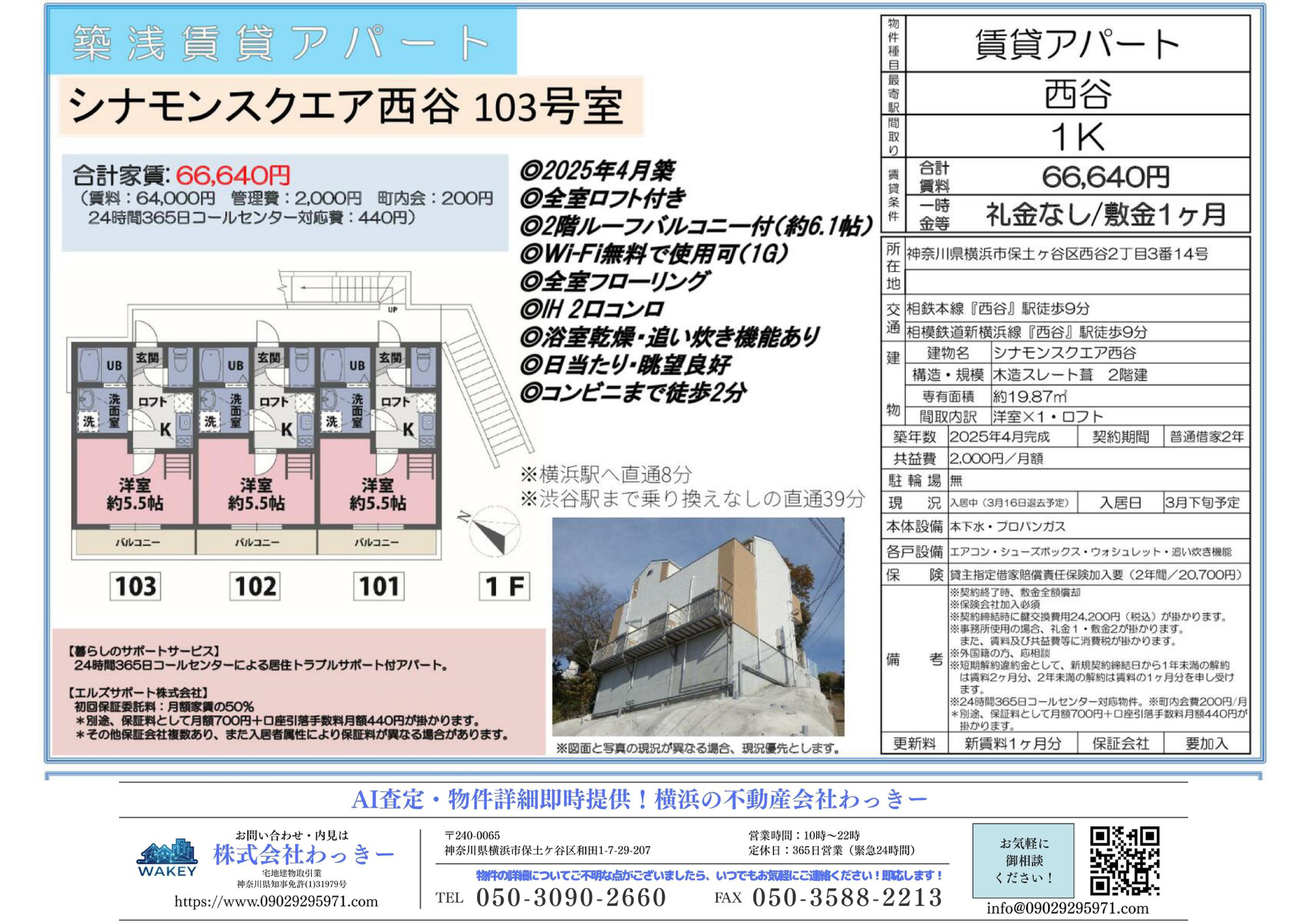 シナモンスクエア西谷