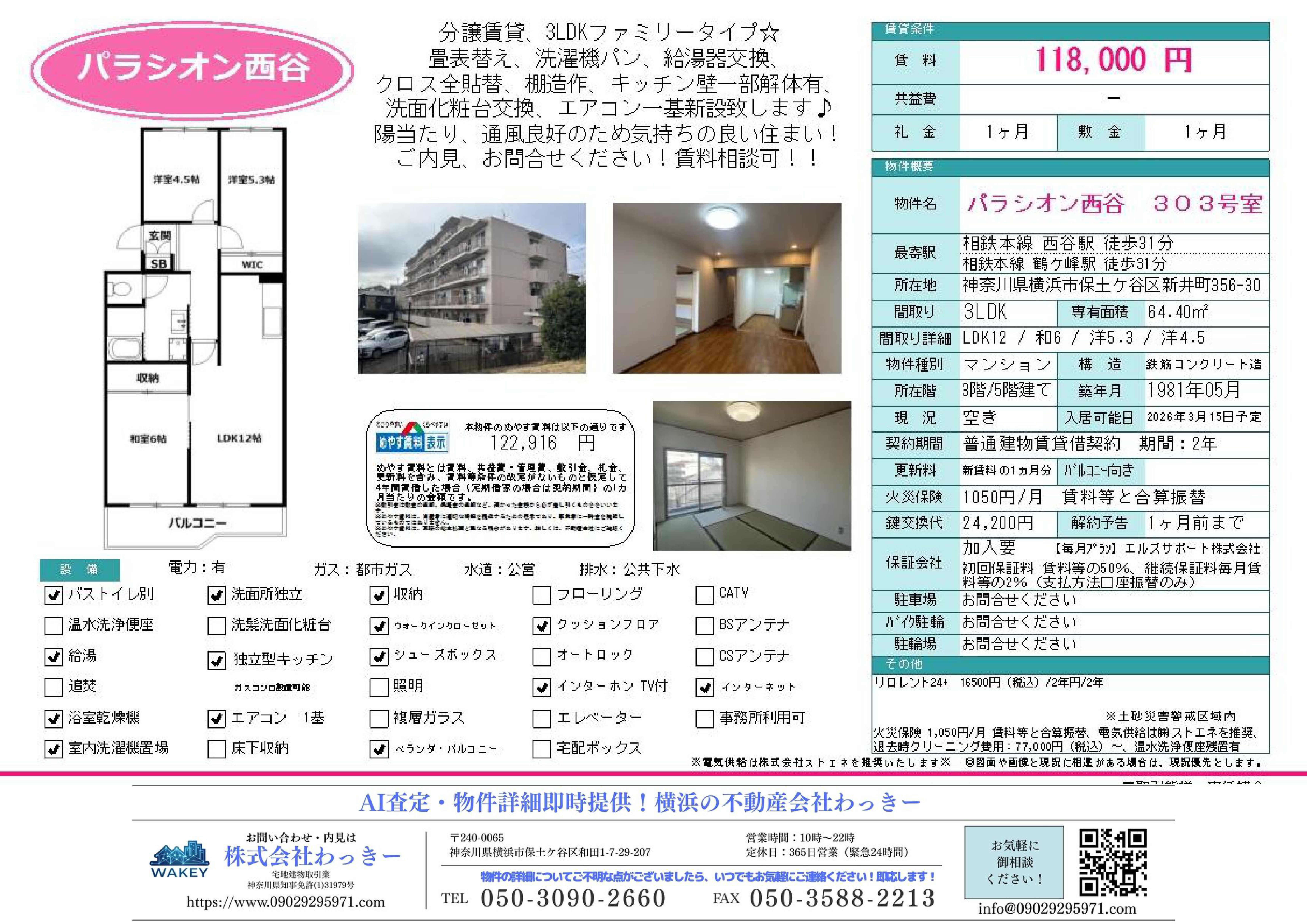 パラシオン⻄⾕