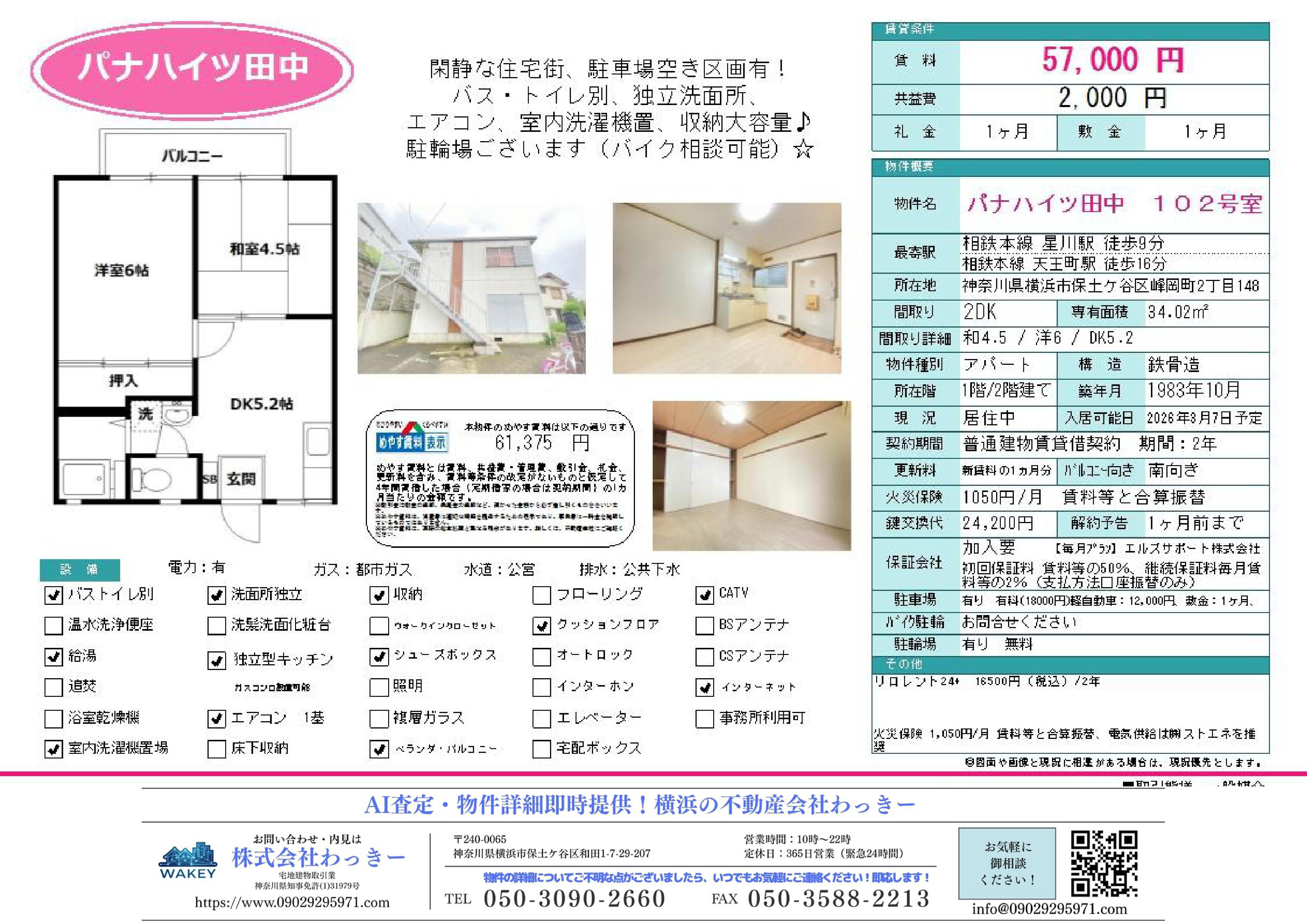 パナハイツ田中