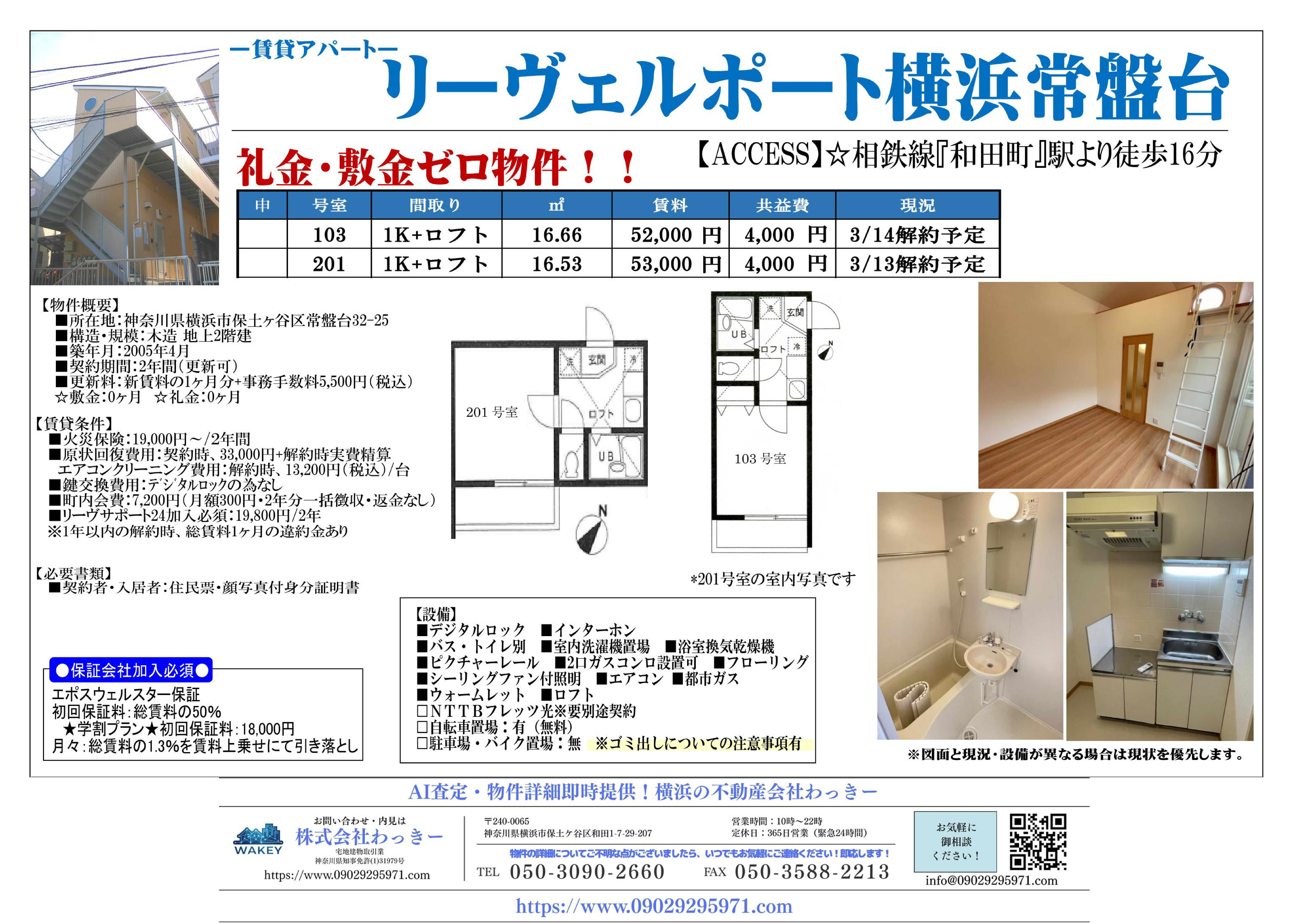 リーヴェルポート横浜常盤台