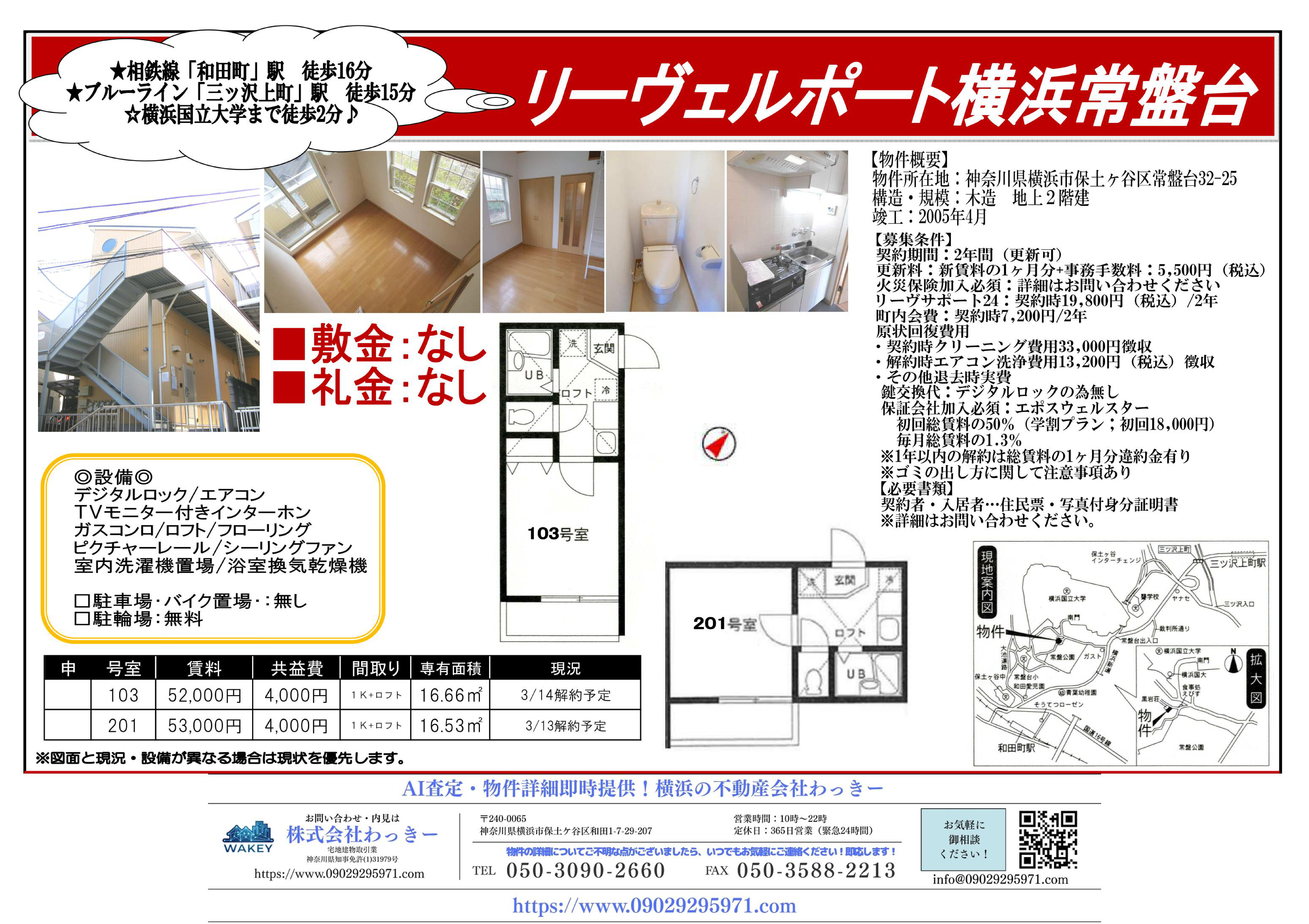 リーヴェルポート横浜常盤台