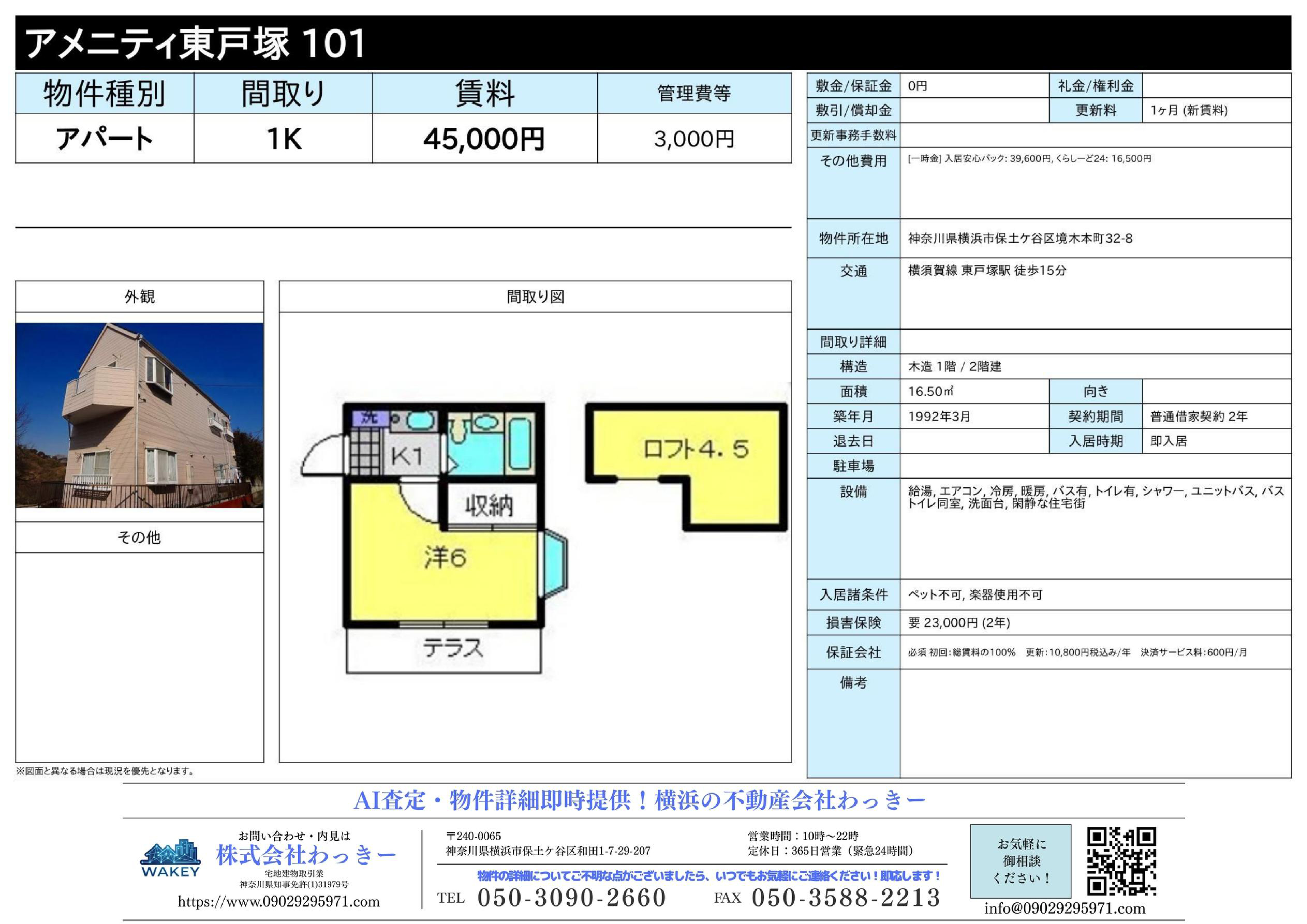 アメニティ東⼾塚