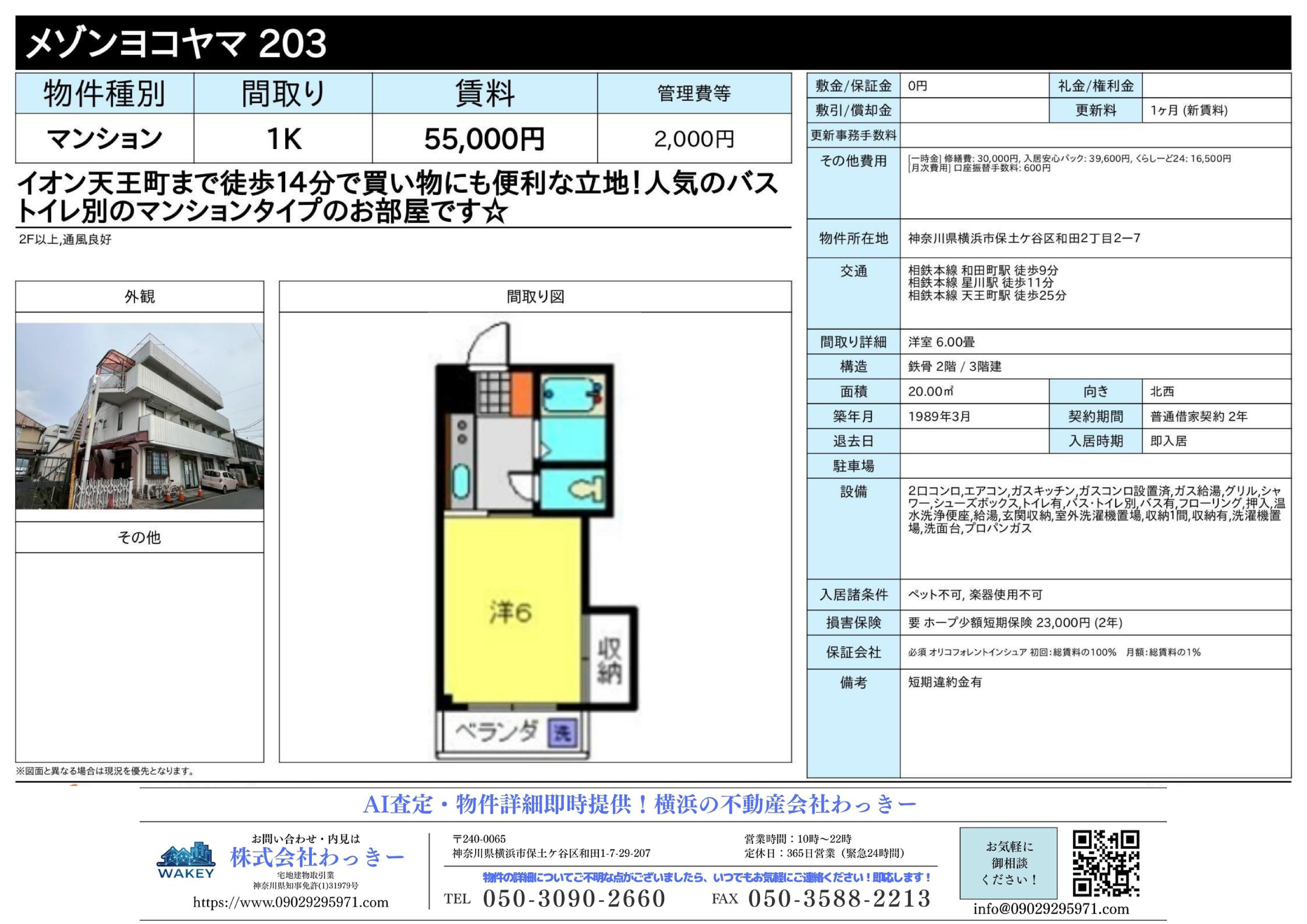 メゾンヨコヤマ