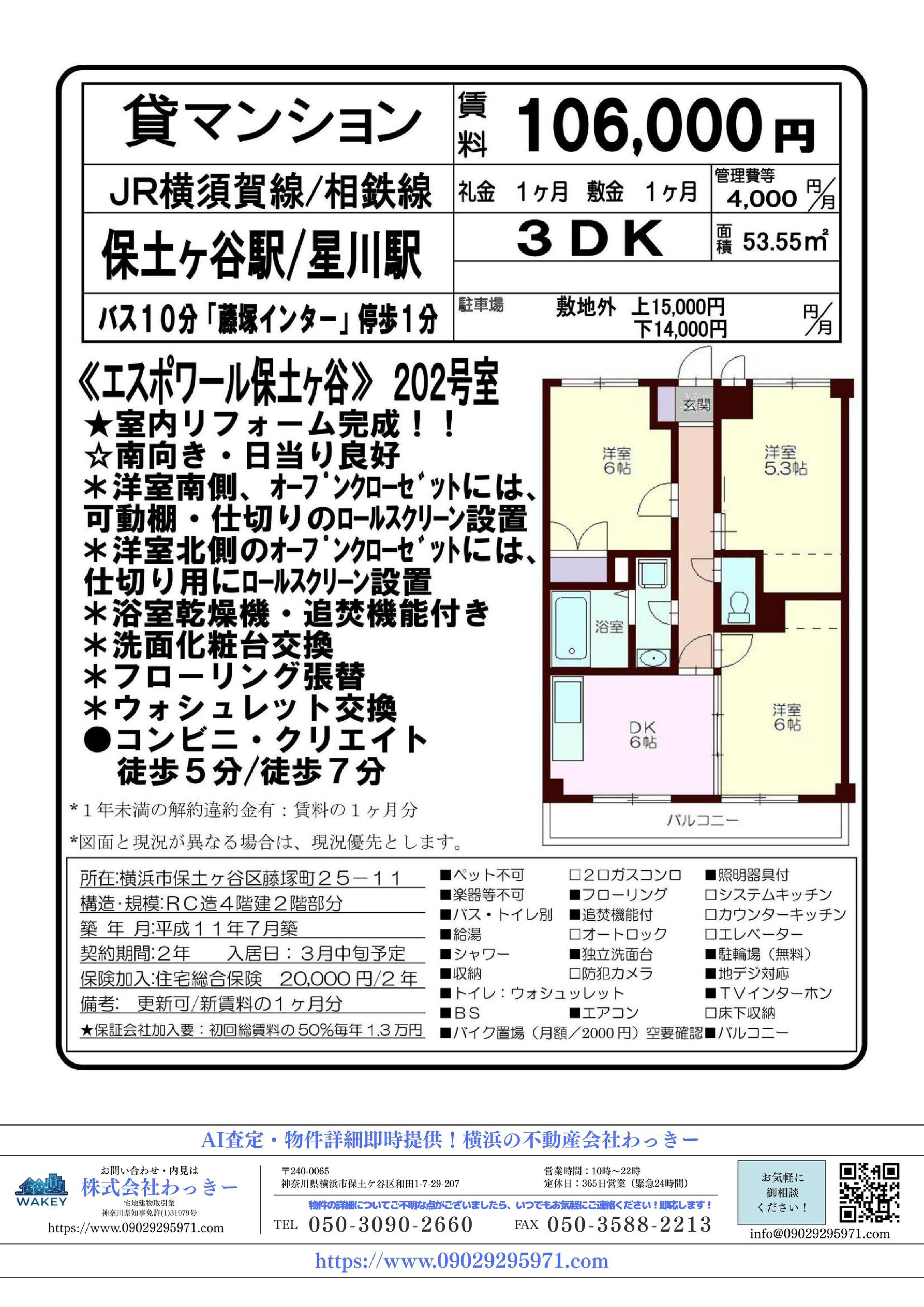 エスポワール保⼟ヶ⾕