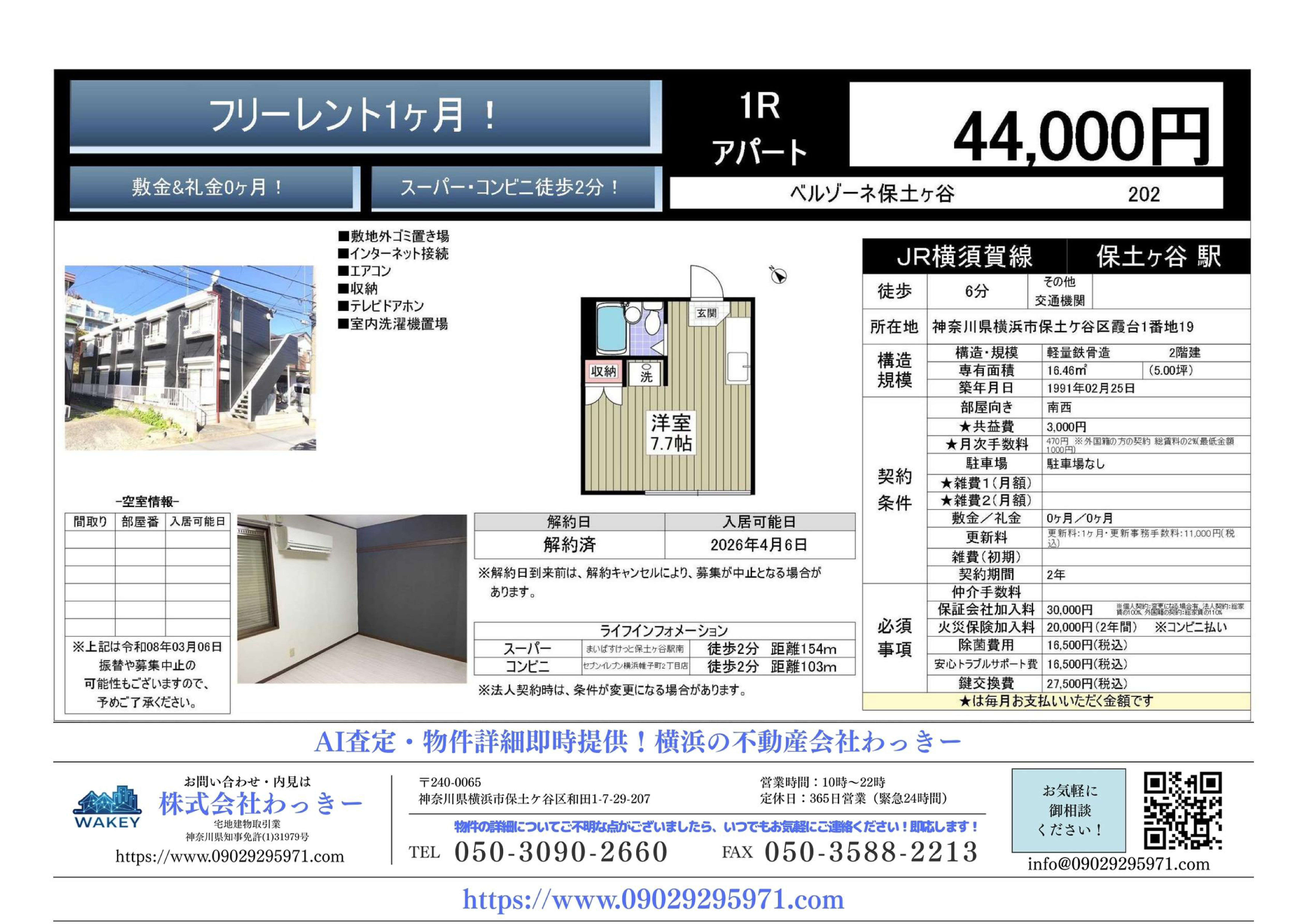 ベルゾーネ保⼟ヶ⾕