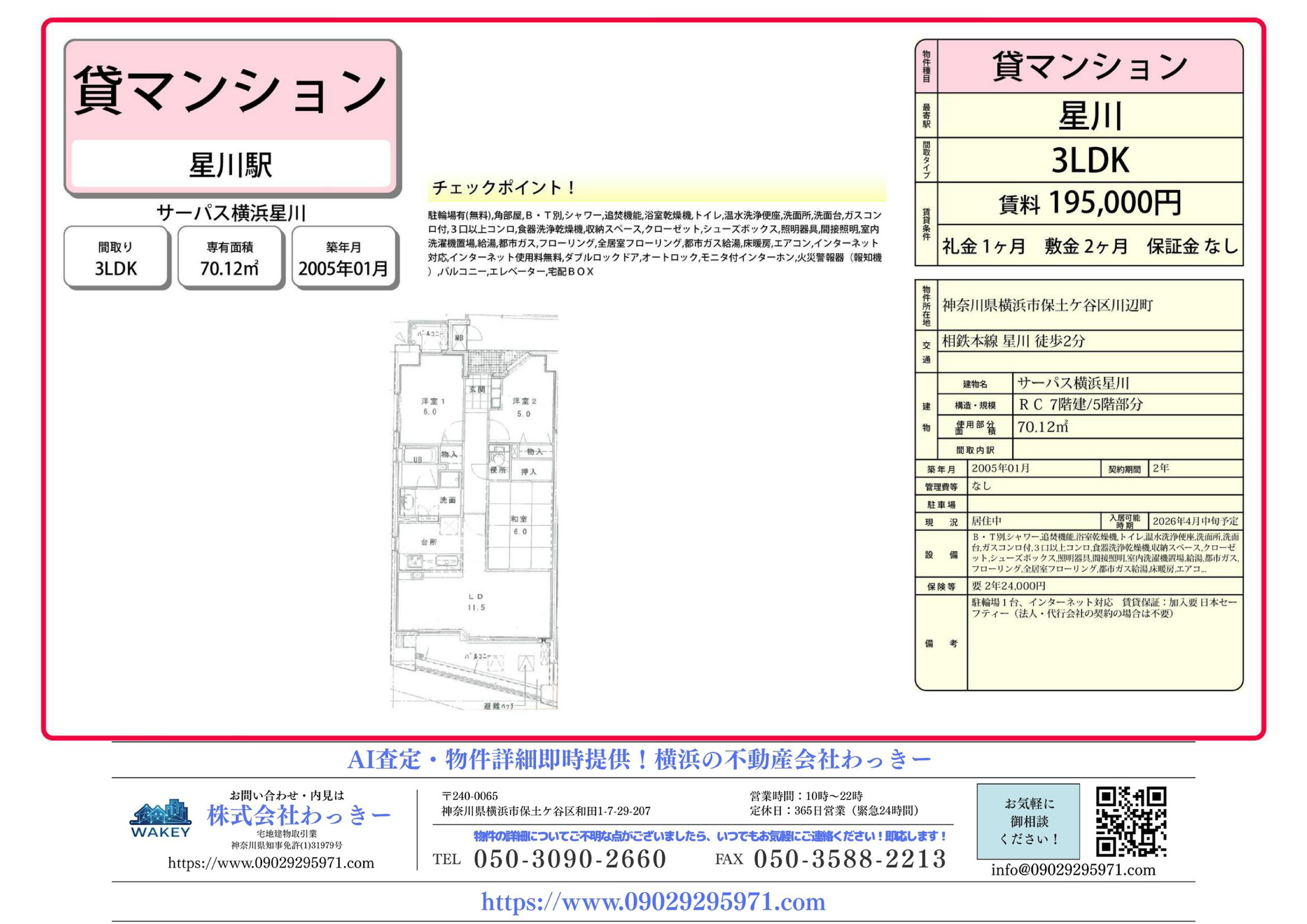 サーパス横浜星川