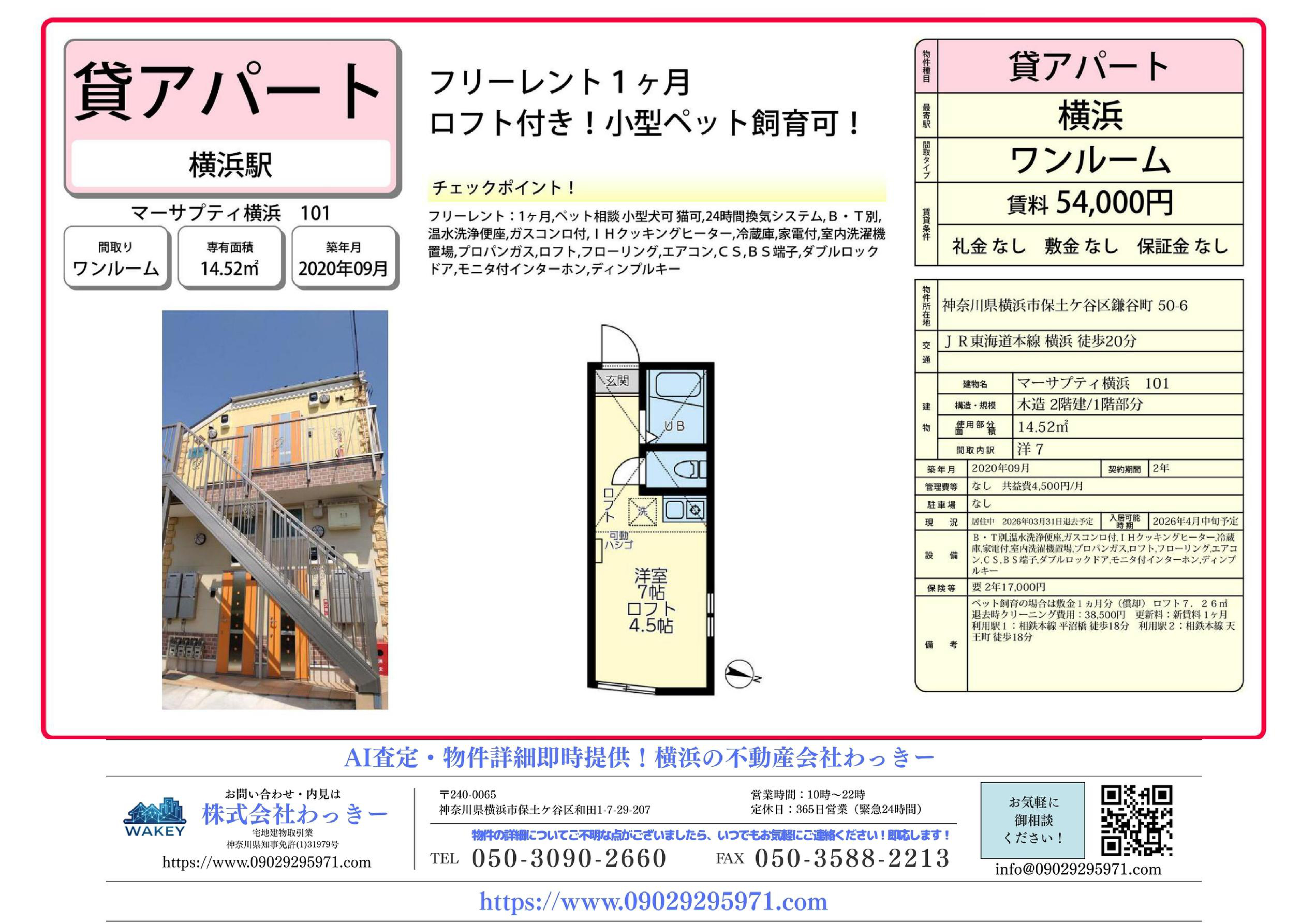 マーサプティ横浜