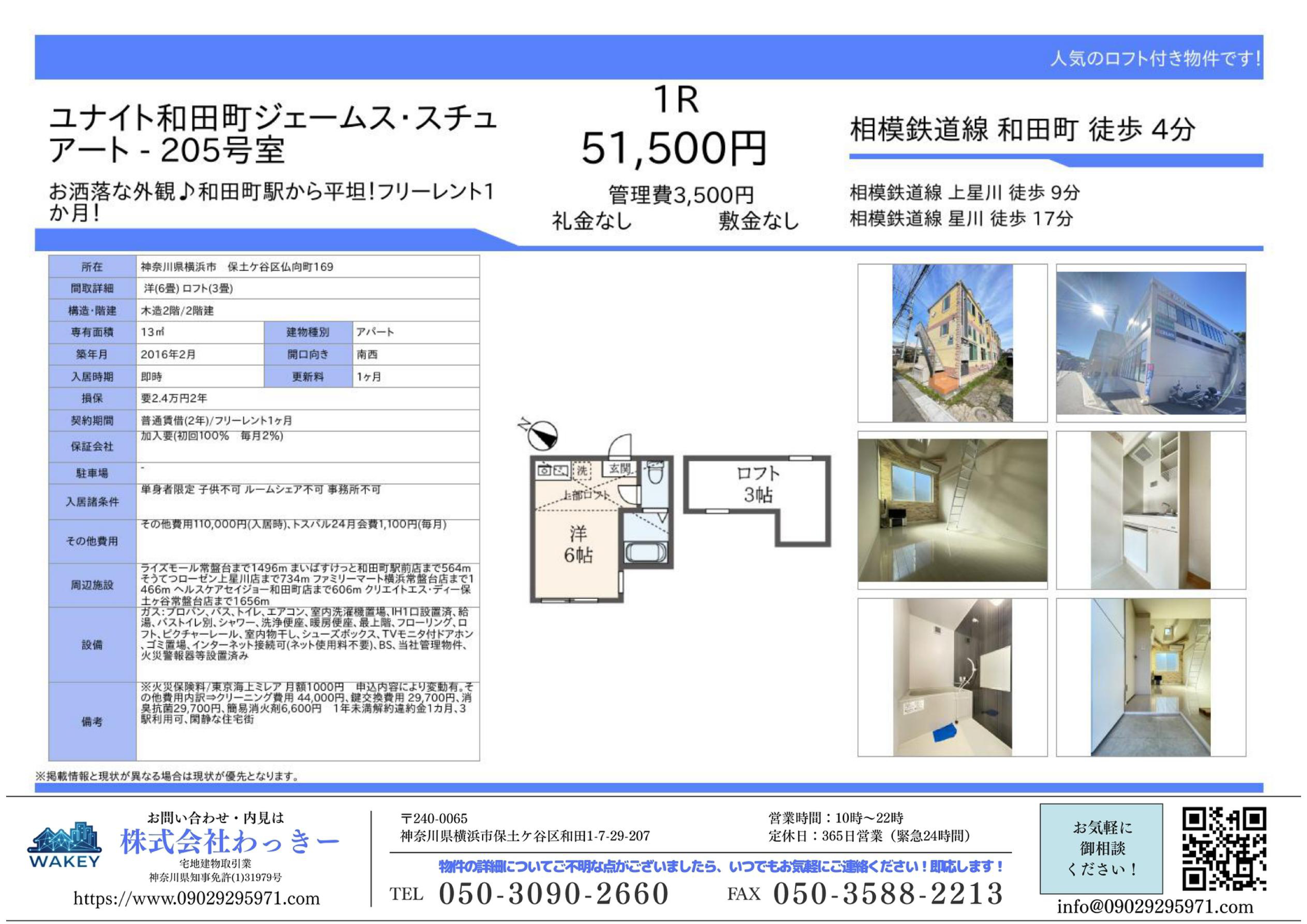 ユナイト和田町ジェームス・スチュアート