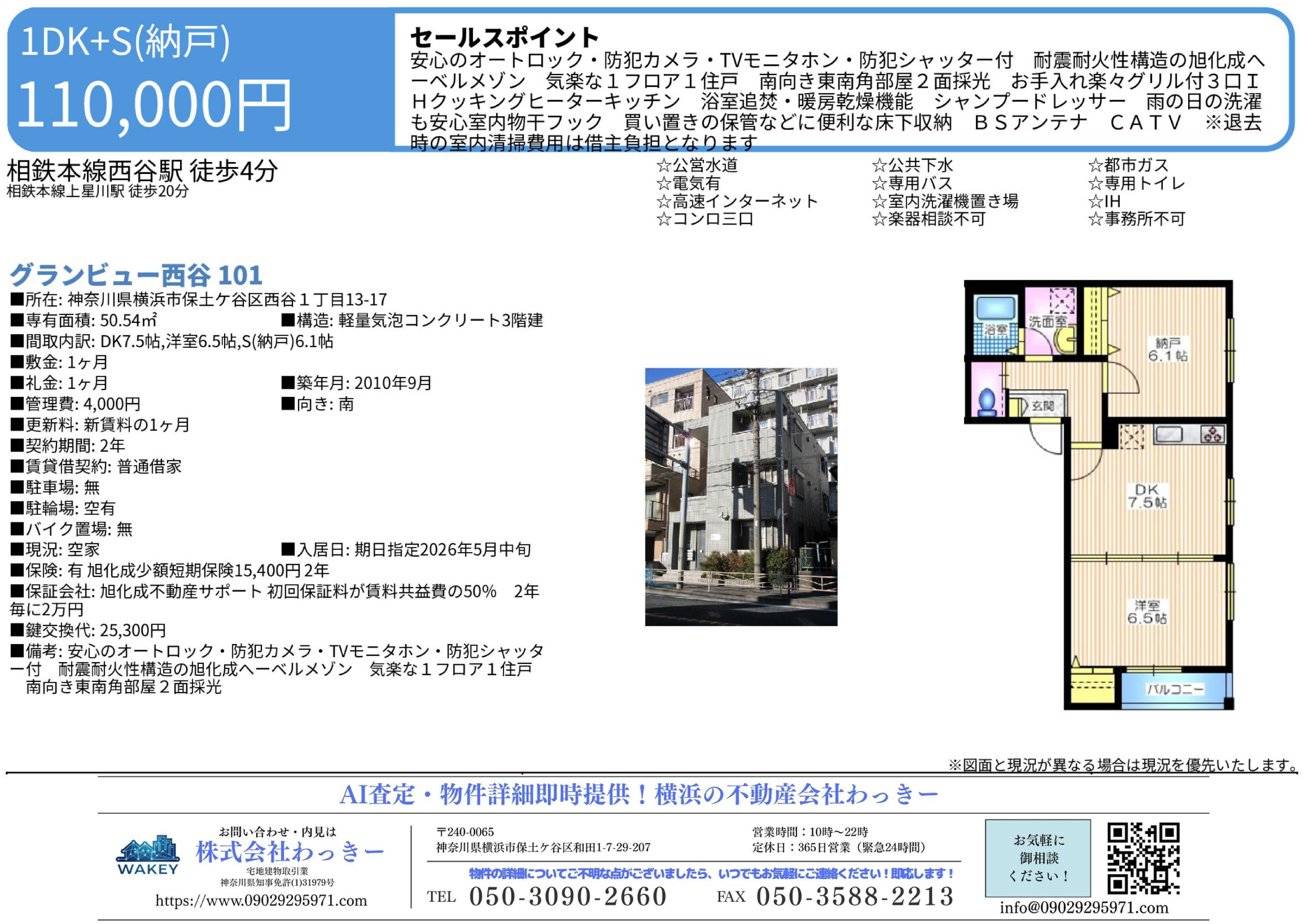 グランビュー⻄⾕